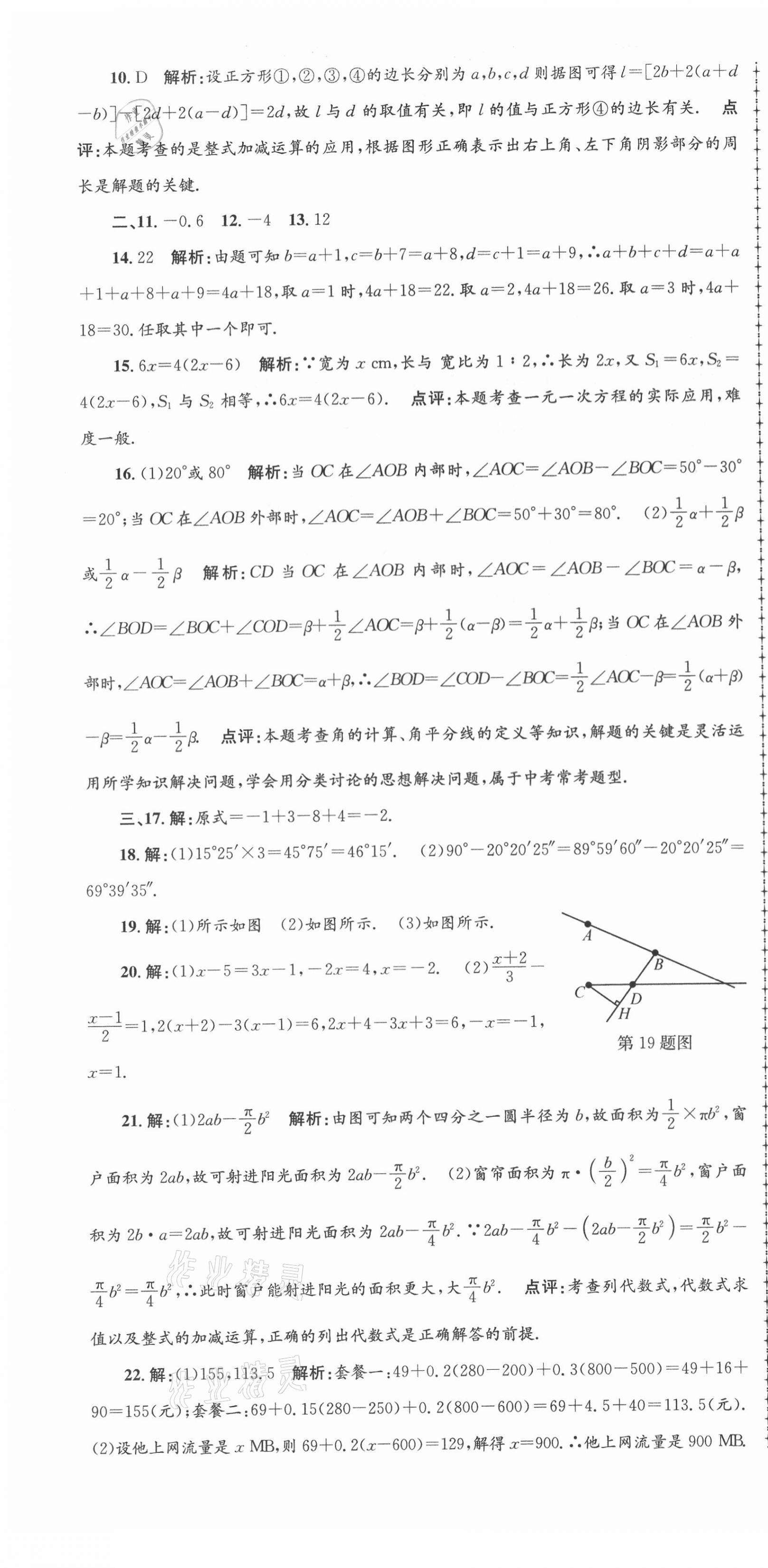 2020年孟建平各地期末试卷精选七年级数学上册浙教版 第4页