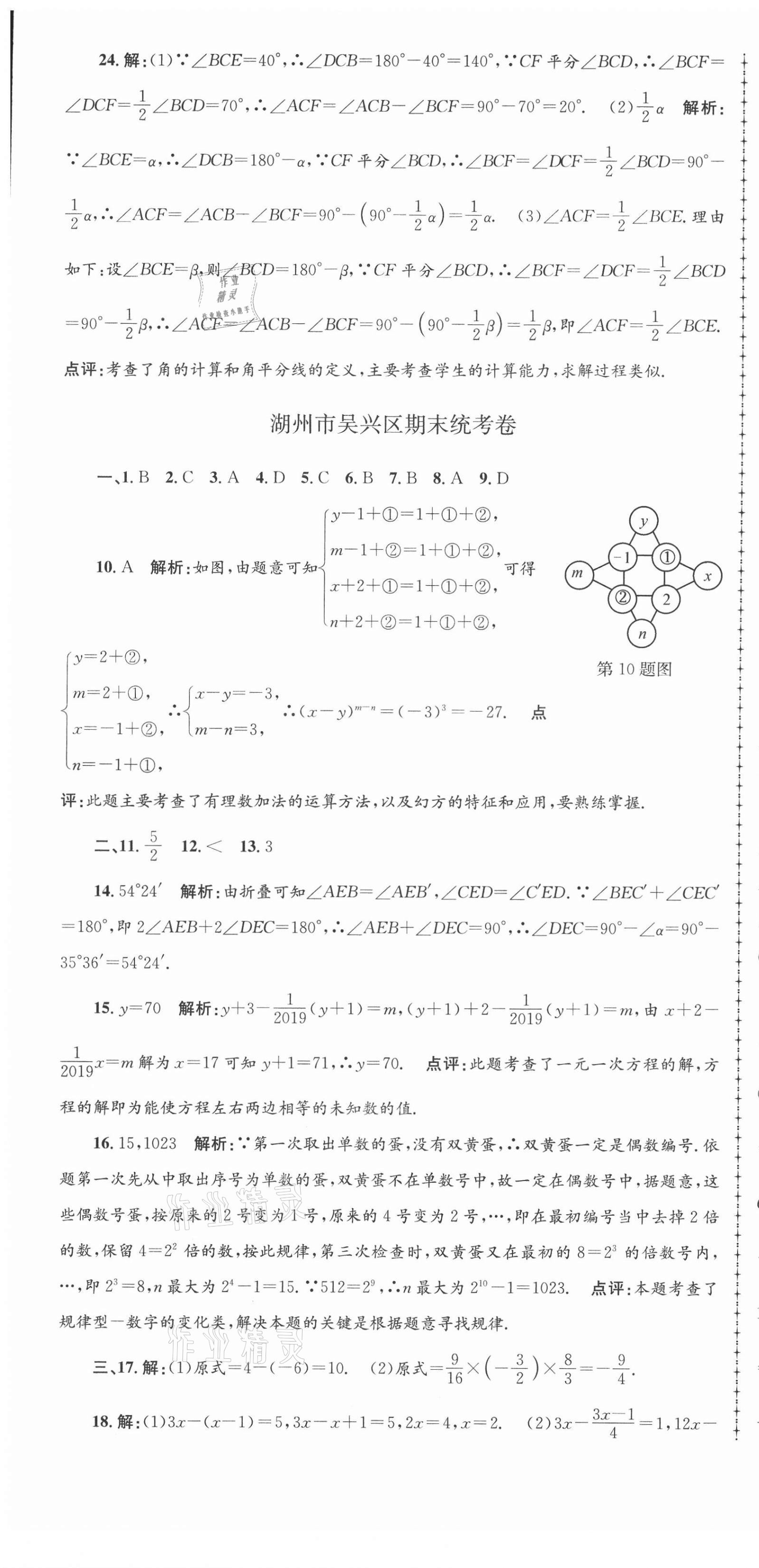 2020年孟建平各地期末試卷精選七年級數(shù)學上冊浙教版 第7頁