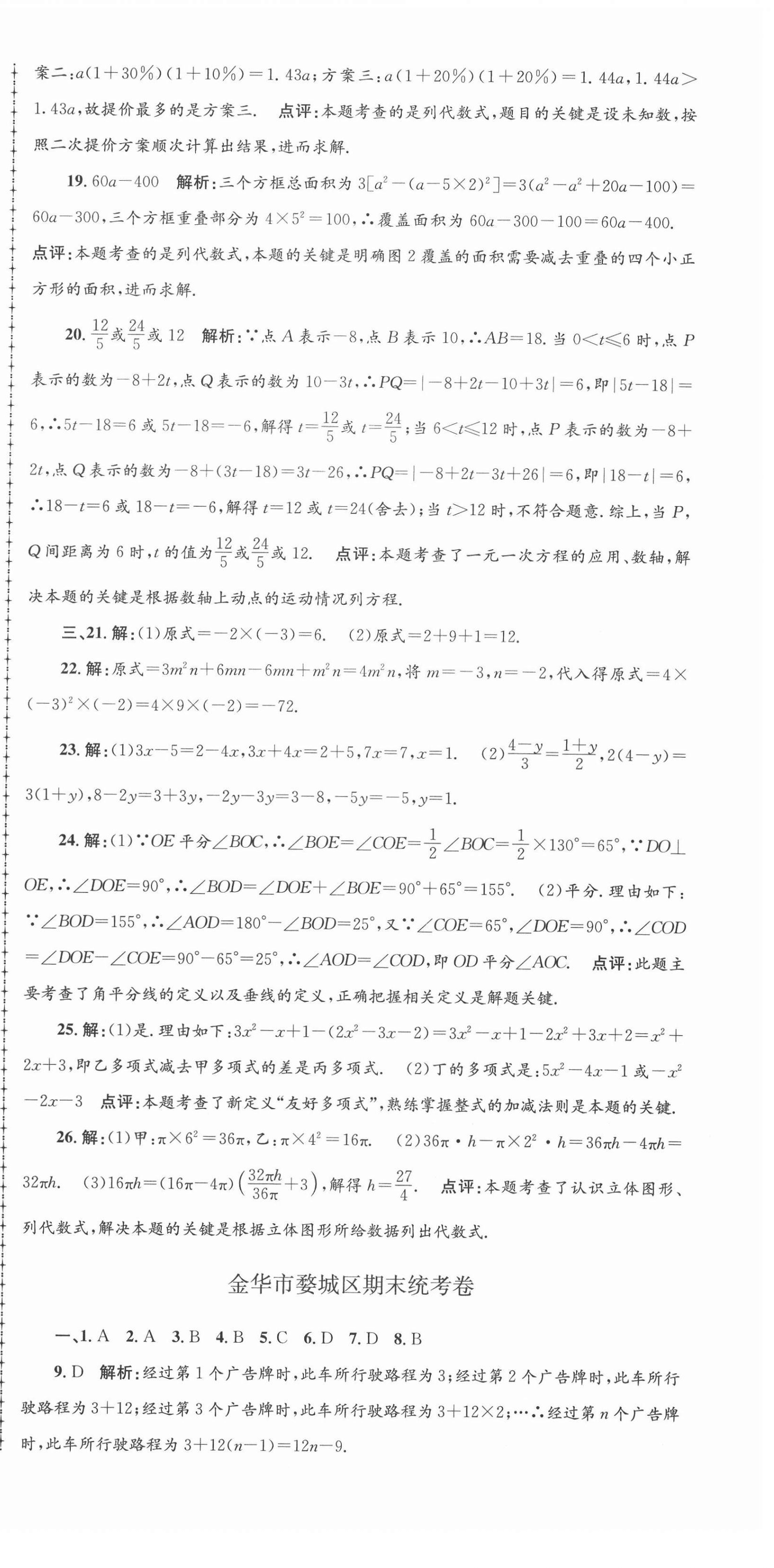 2020年孟建平各地期末試卷精選七年級(jí)數(shù)學(xué)上冊(cè)浙教版 第3頁(yè)