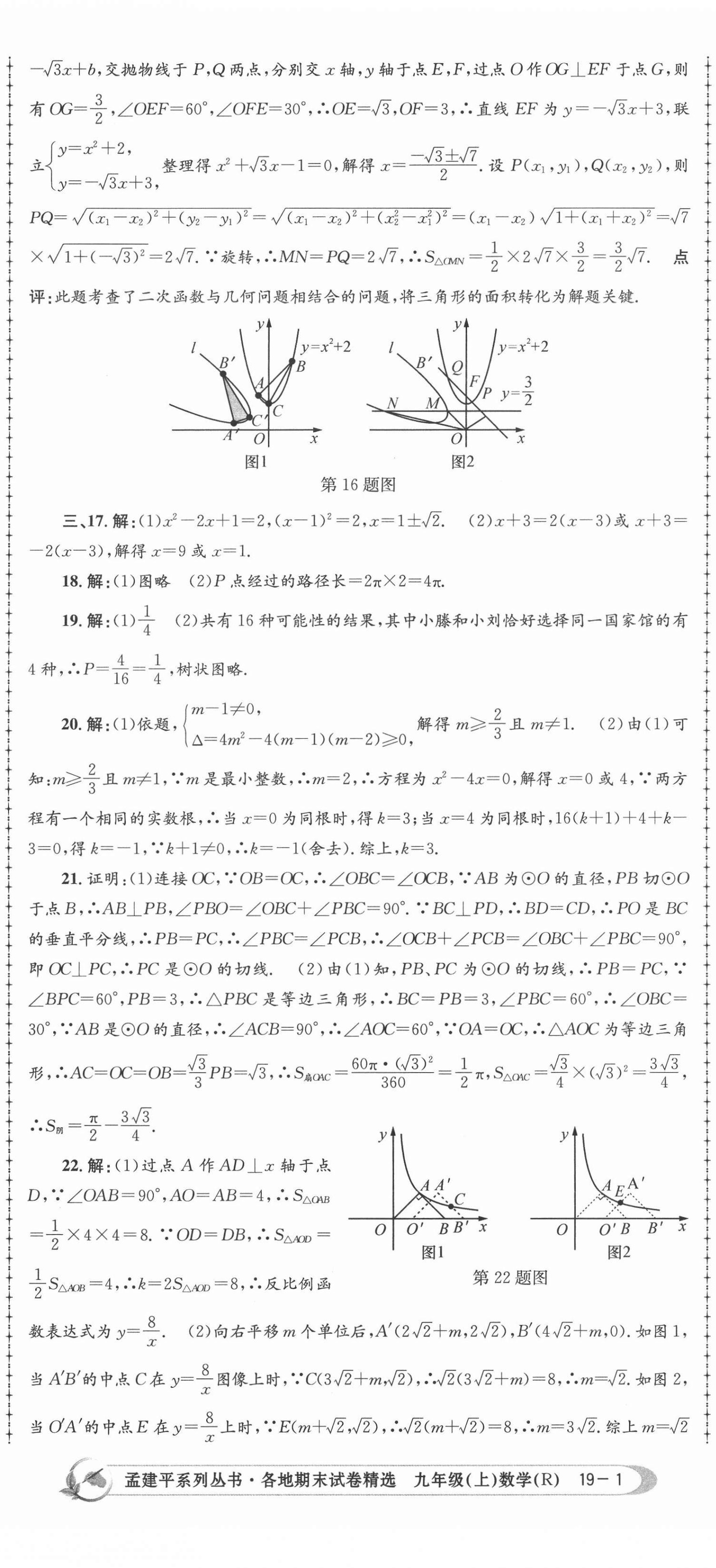 2020年孟建平各地期末试卷精选九年级数学上册人教版 第2页