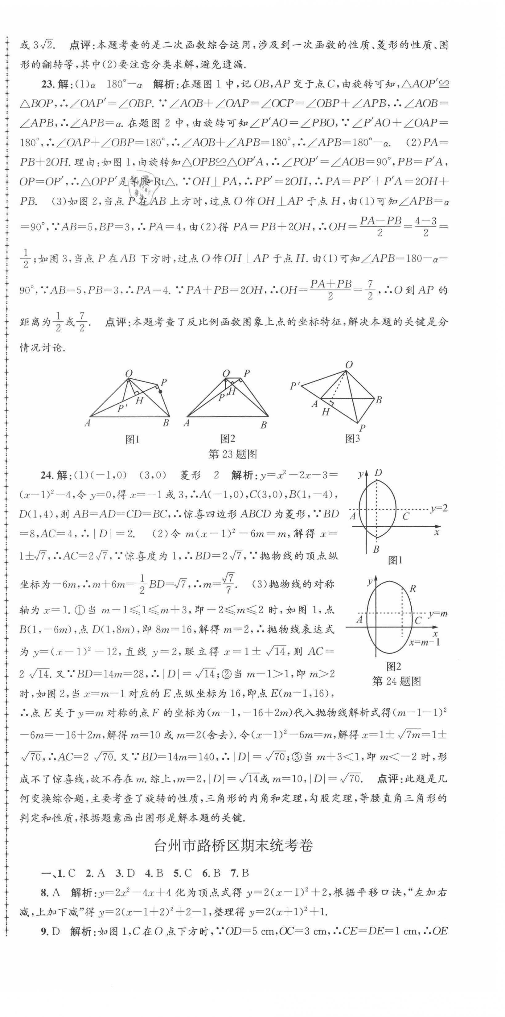 2020年孟建平各地期末試卷精選九年級(jí)數(shù)學(xué)上冊(cè)人教版 第3頁