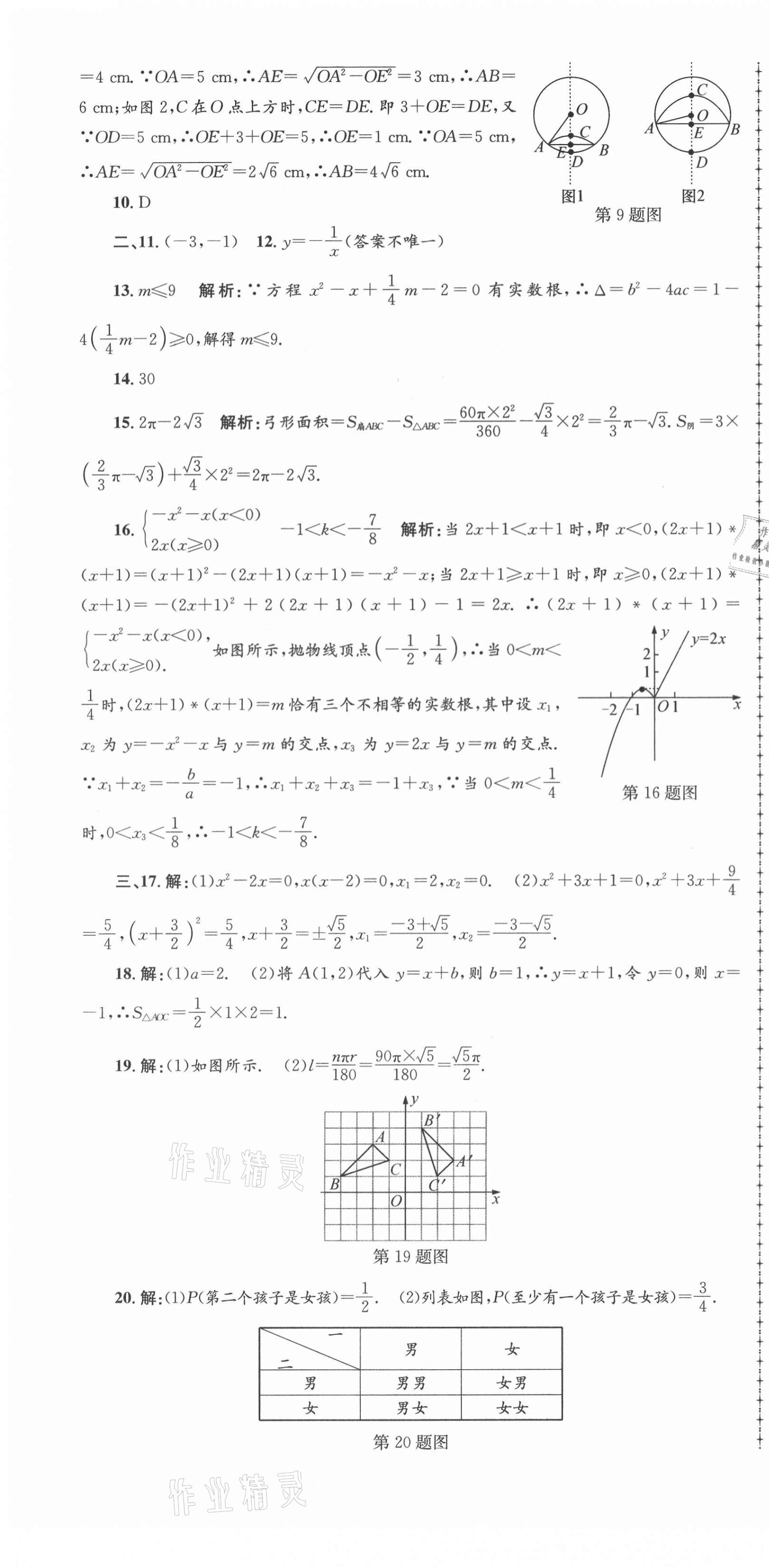 2020年孟建平各地期末试卷精选九年级数学上册人教版 第4页