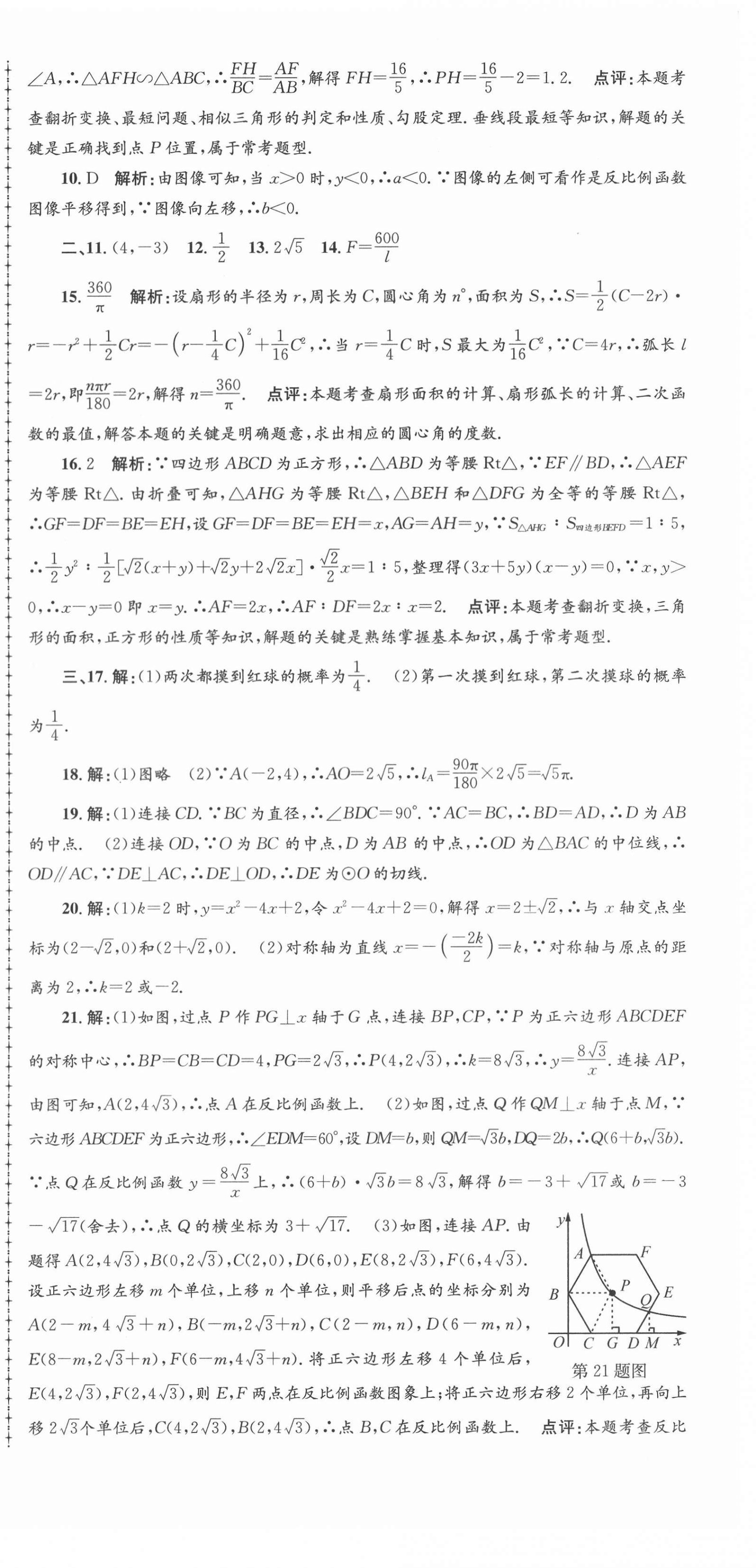 2020年孟建平各地期末试卷精选九年级数学上册人教版 第6页