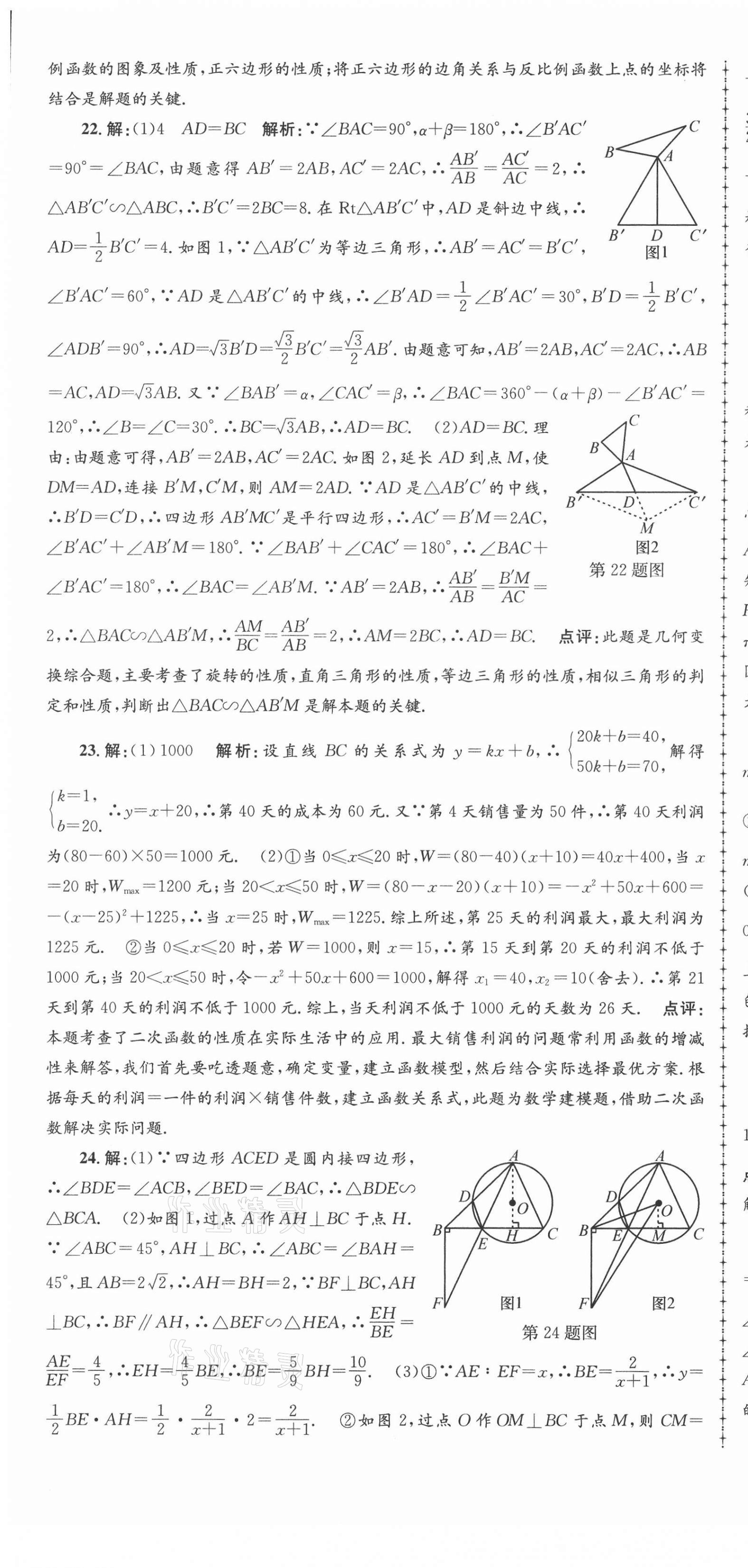 2020年孟建平各地期末试卷精选九年级数学上册人教版 第7页