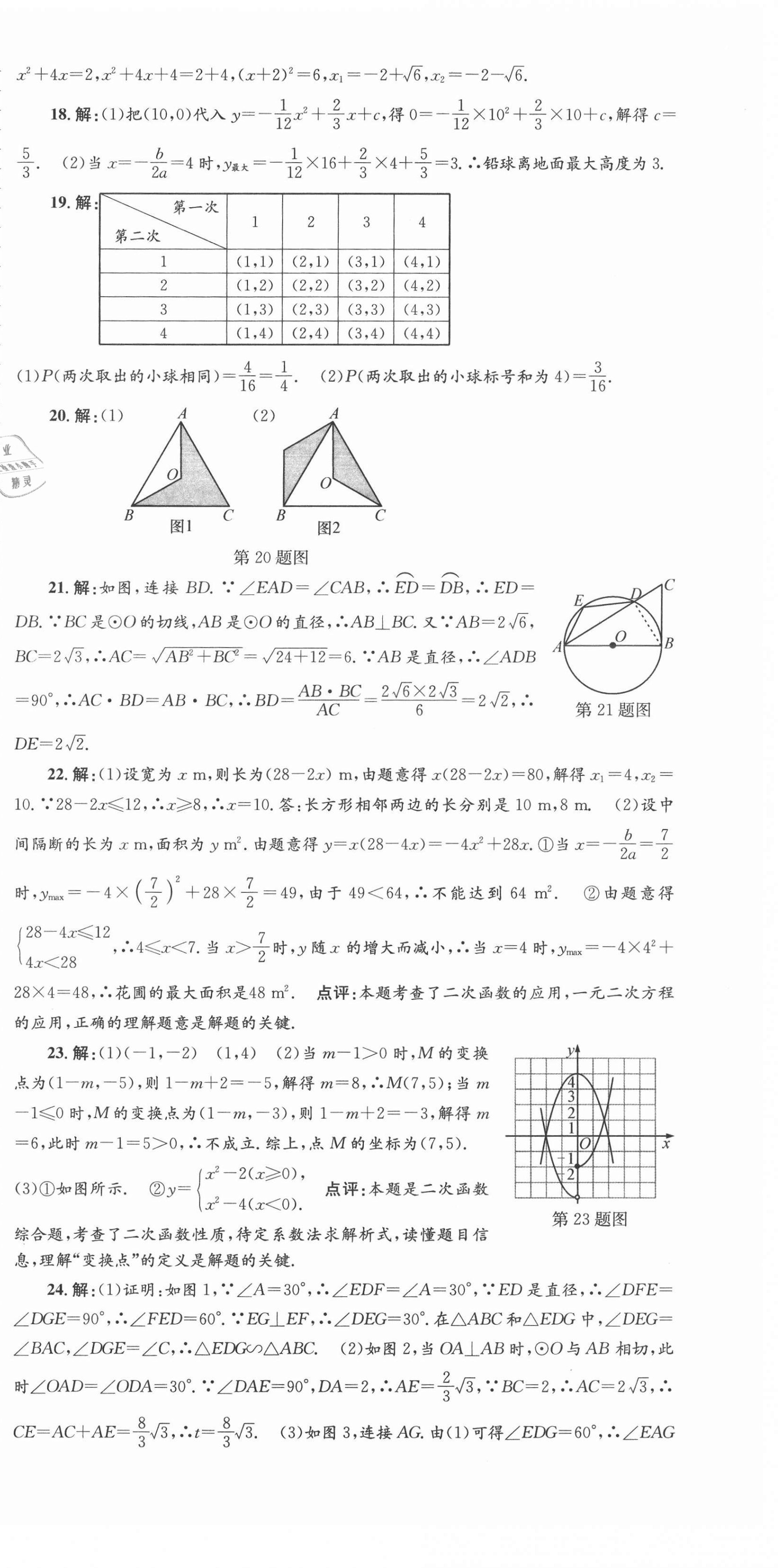 2020年孟建平各地期末試卷精選九年級(jí)數(shù)學(xué)上冊(cè)人教版 第9頁(yè)