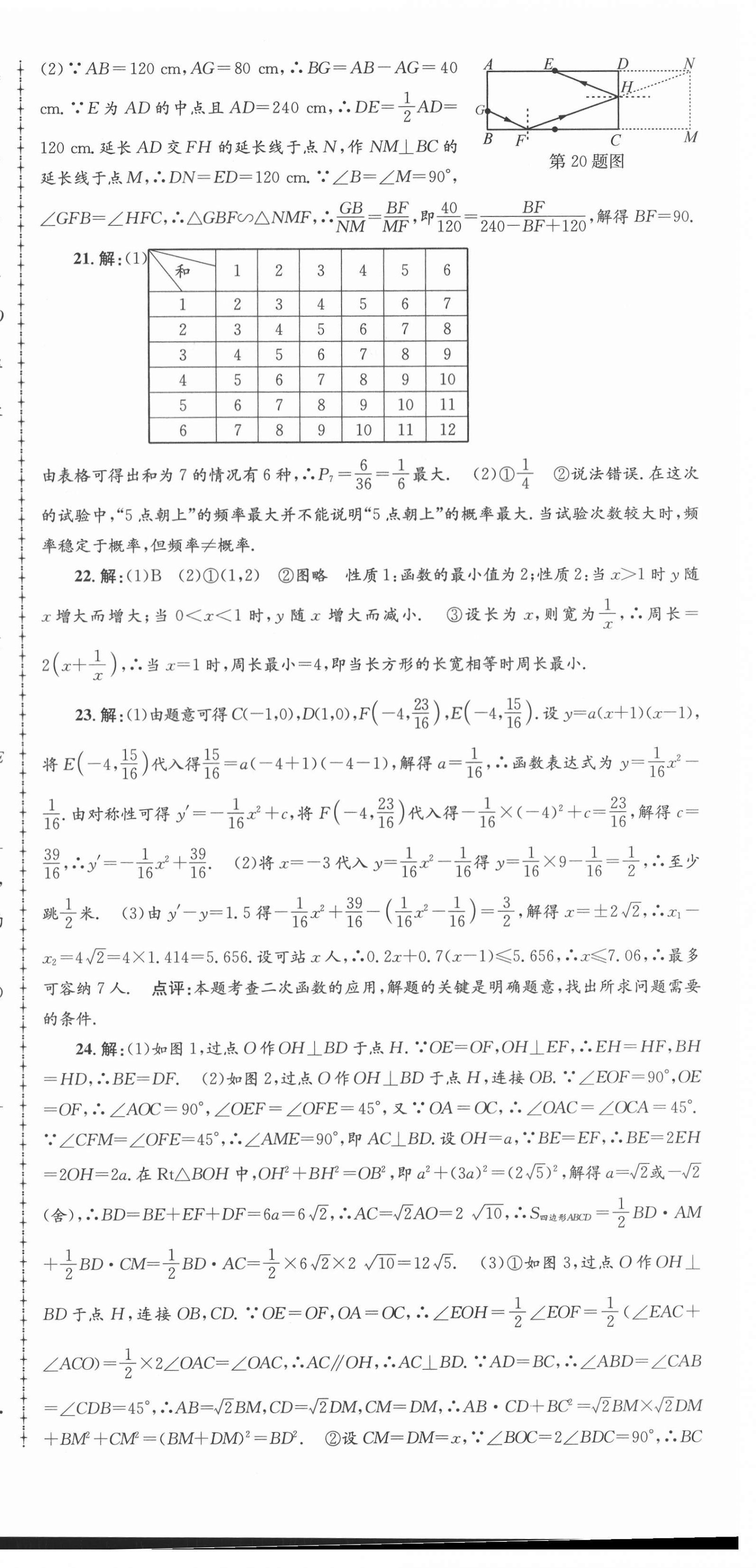 2020年孟建平各地期末试卷精选九年级数学上册人教版 第12页