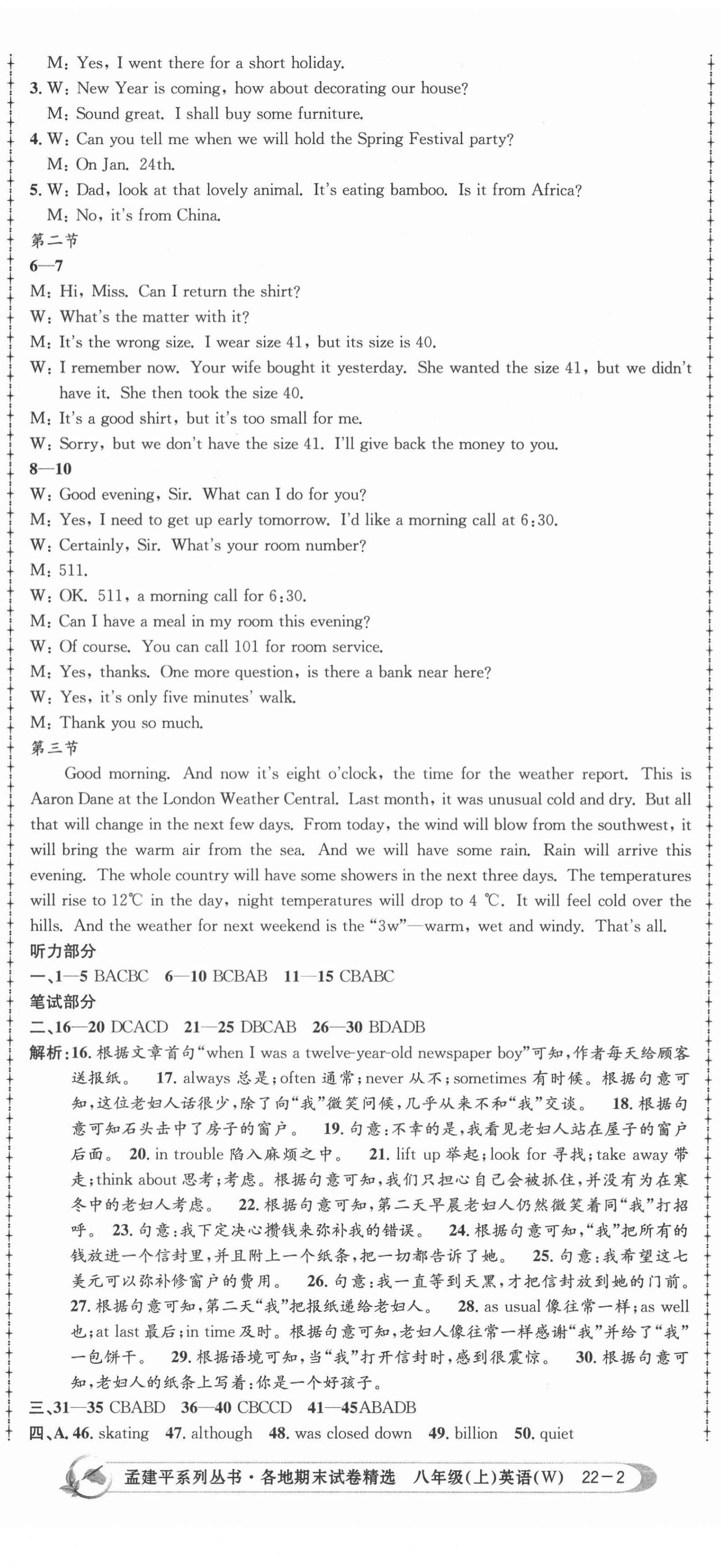 2020年孟建平各地期末试卷精选八年级英语上册外研版 第5页