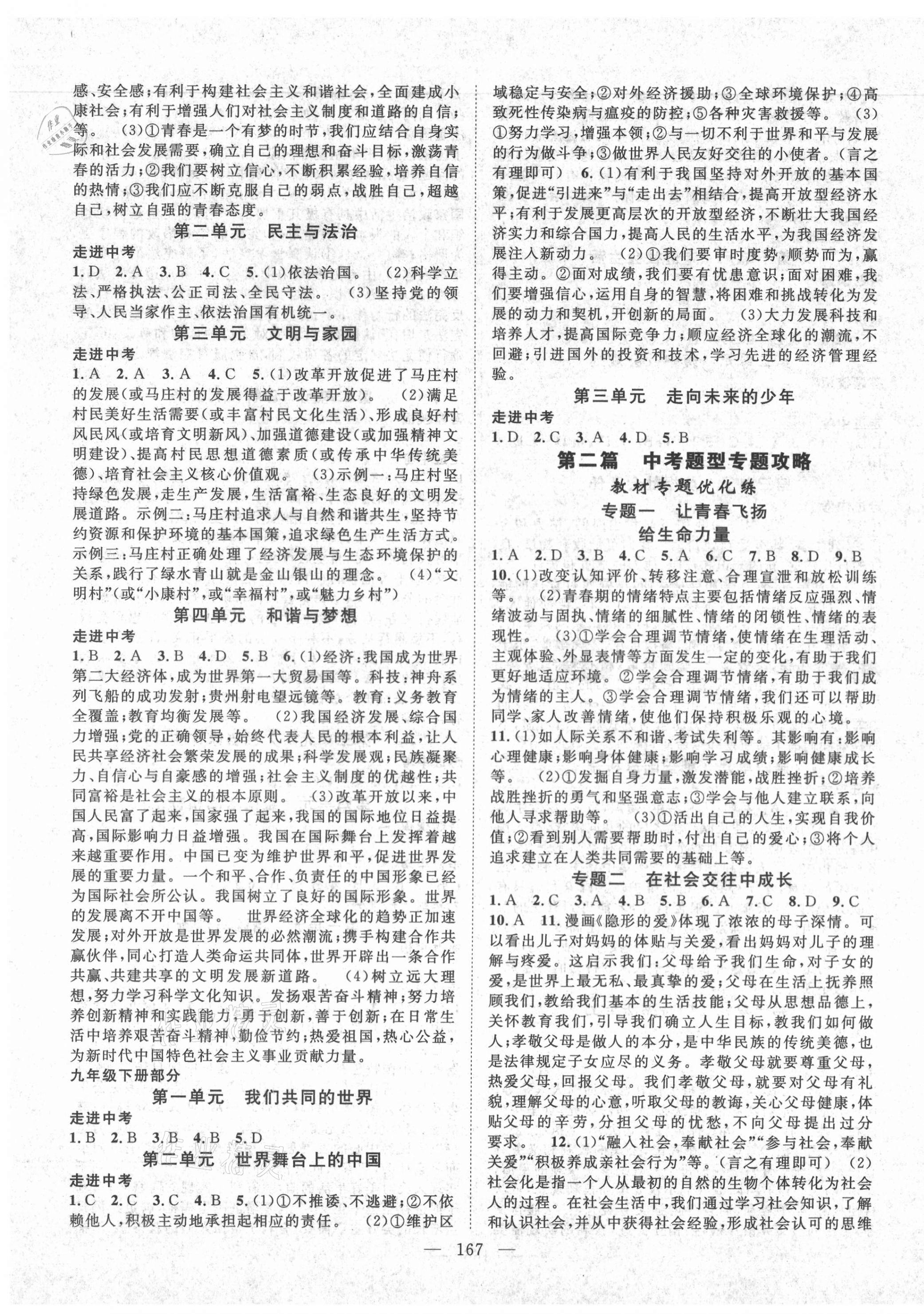 2021年名師學(xué)案中考復(fù)習(xí)堂堂清道德與法治 第3頁(yè)