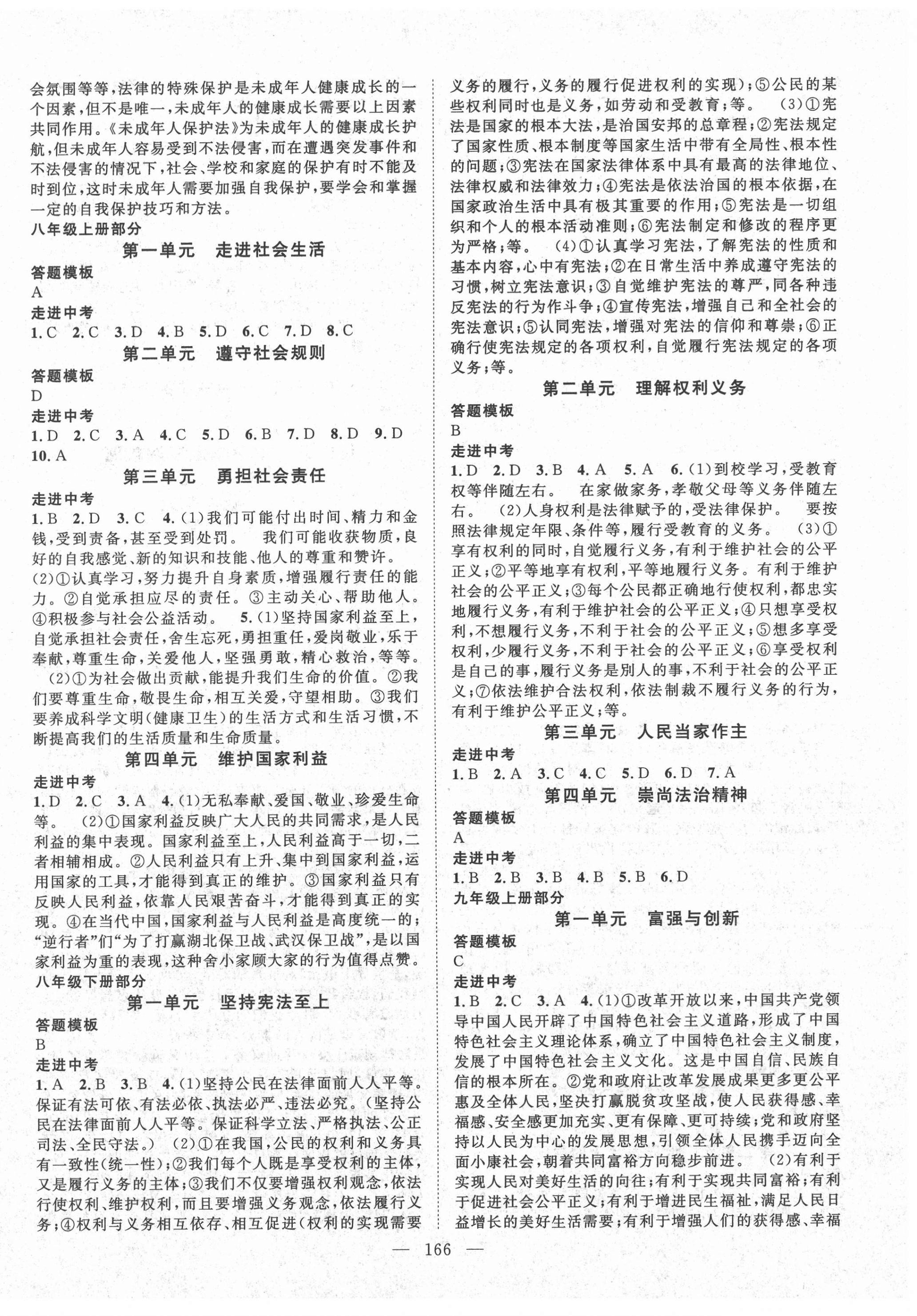 2021年名師學(xué)案中考復(fù)習(xí)堂堂清道德與法治 第2頁