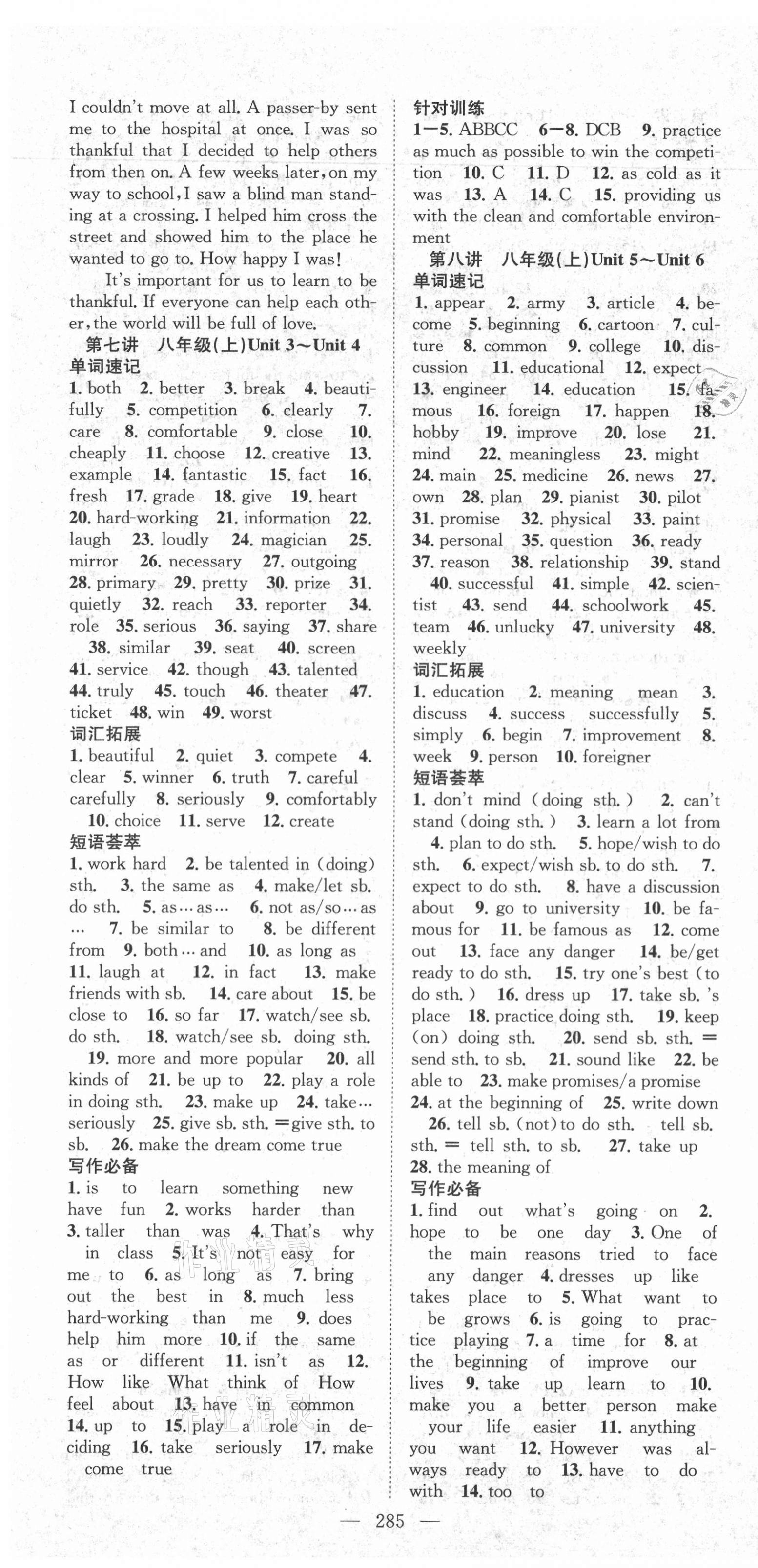 2021年名師學(xué)案中考復(fù)習(xí)堂堂清英語 第4頁