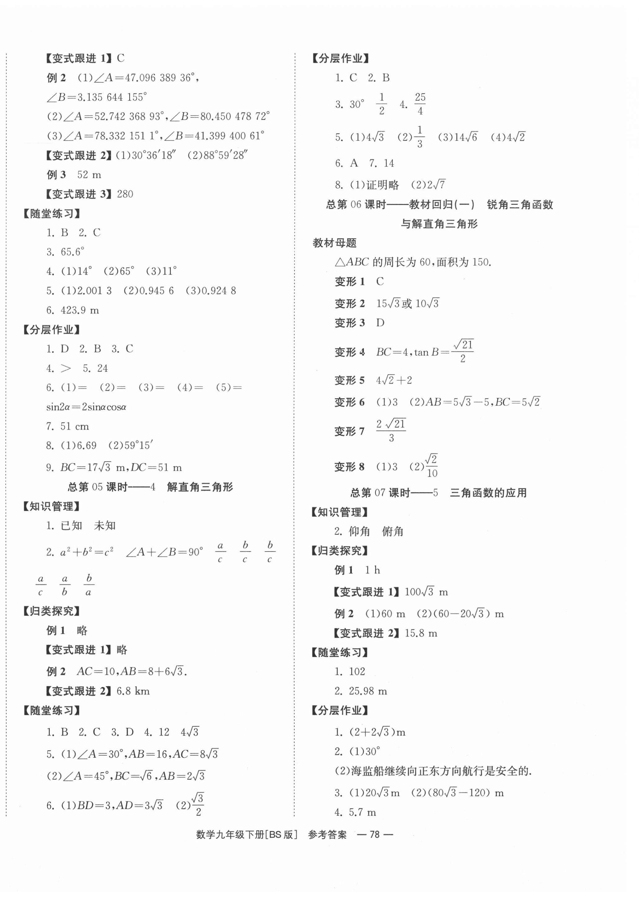 2021年全效學習學業(yè)評價方案九年級數(shù)學下冊北師大版 第2頁