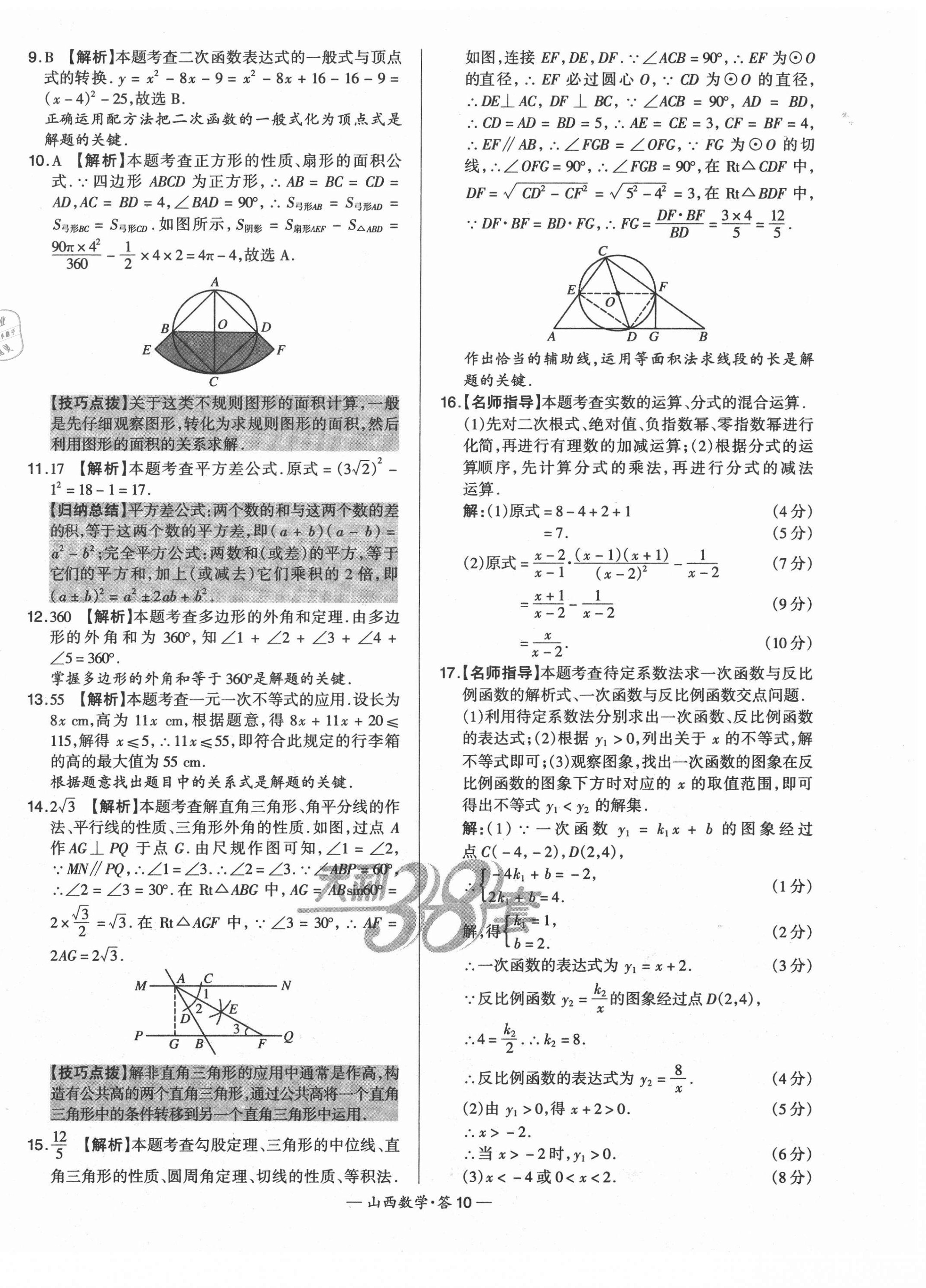 2021年天利38套中考试题精选数学山西专版 第10页