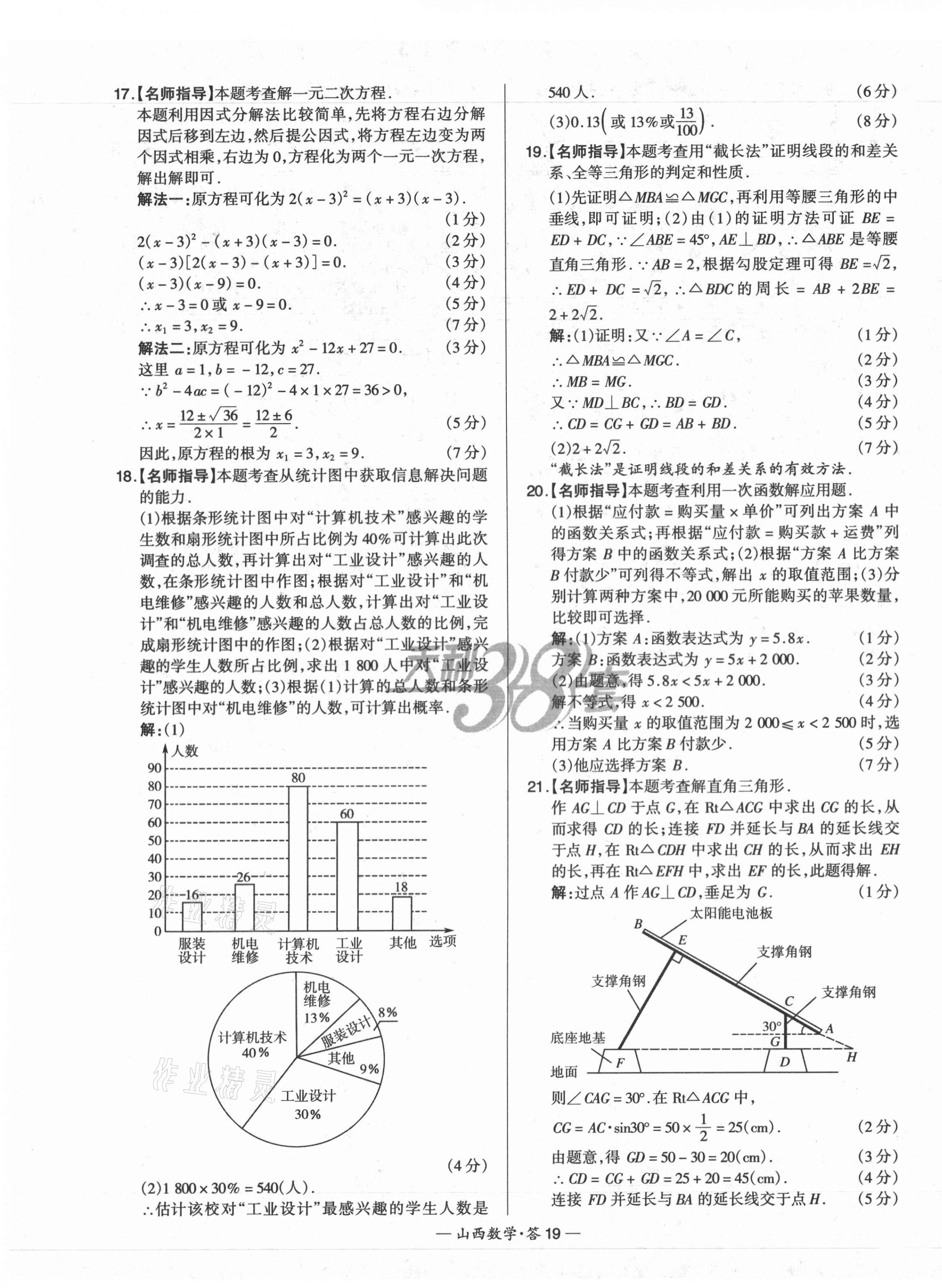 2021年天利38套中考試題精選數(shù)學山西專版 第19頁