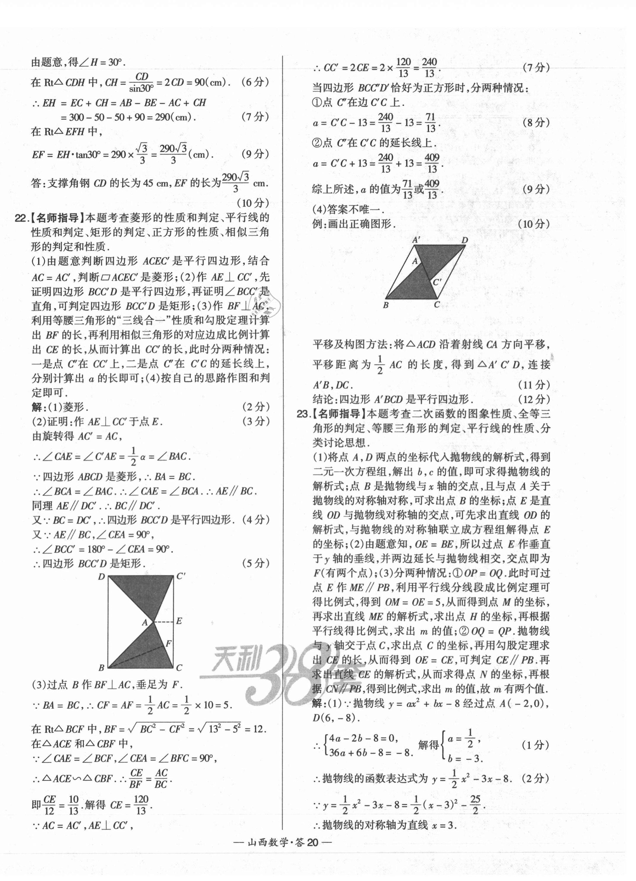 2021年天利38套中考试题精选数学山西专版 第20页