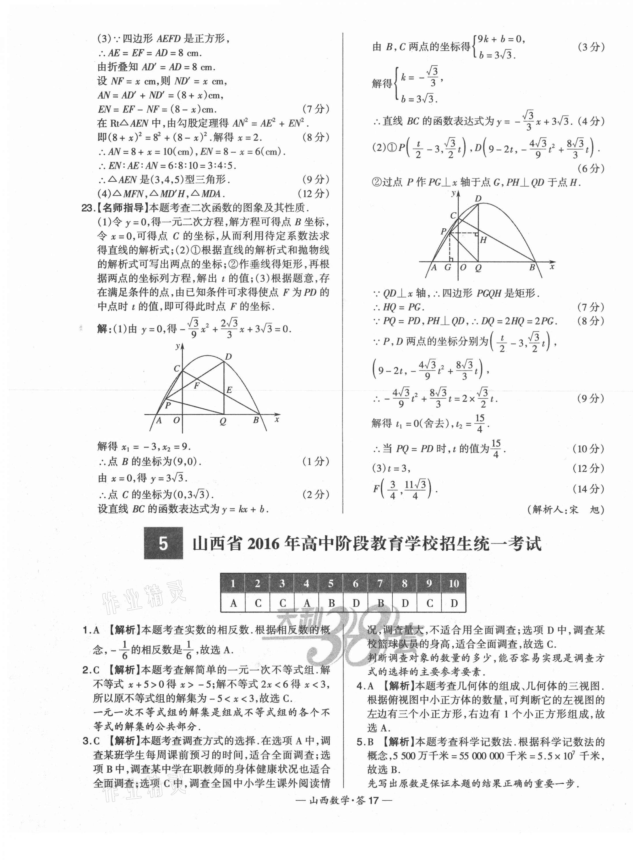 2021年天利38套中考試題精選數(shù)學(xué)山西專版 第17頁(yè)