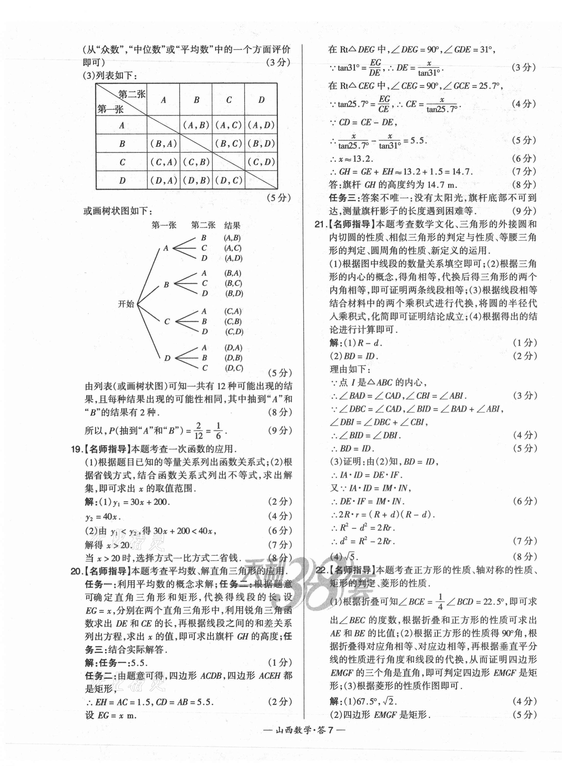 2021年天利38套中考试题精选数学山西专版 第7页