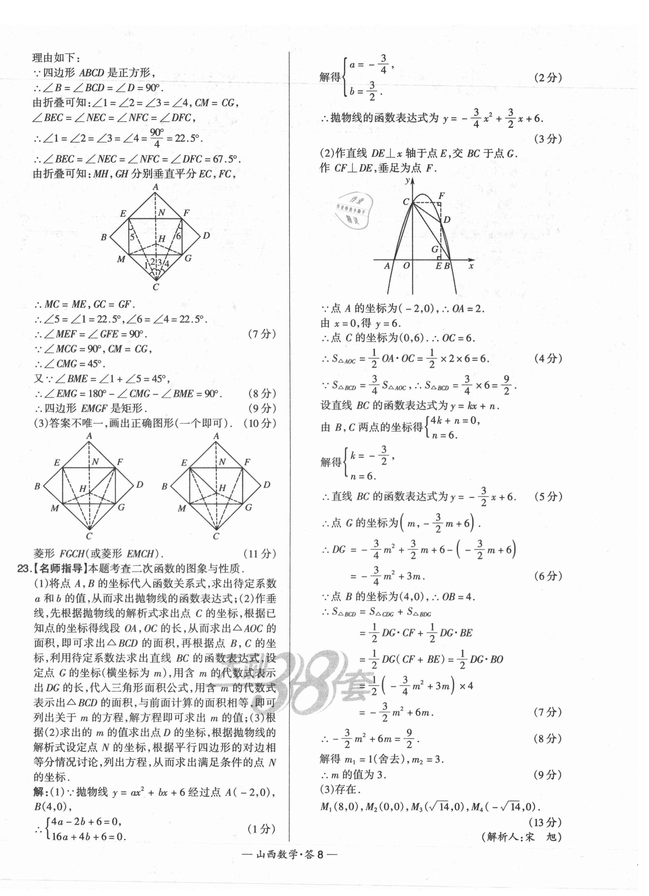 2021年天利38套中考試題精選數(shù)學(xué)山西專版 第8頁(yè)