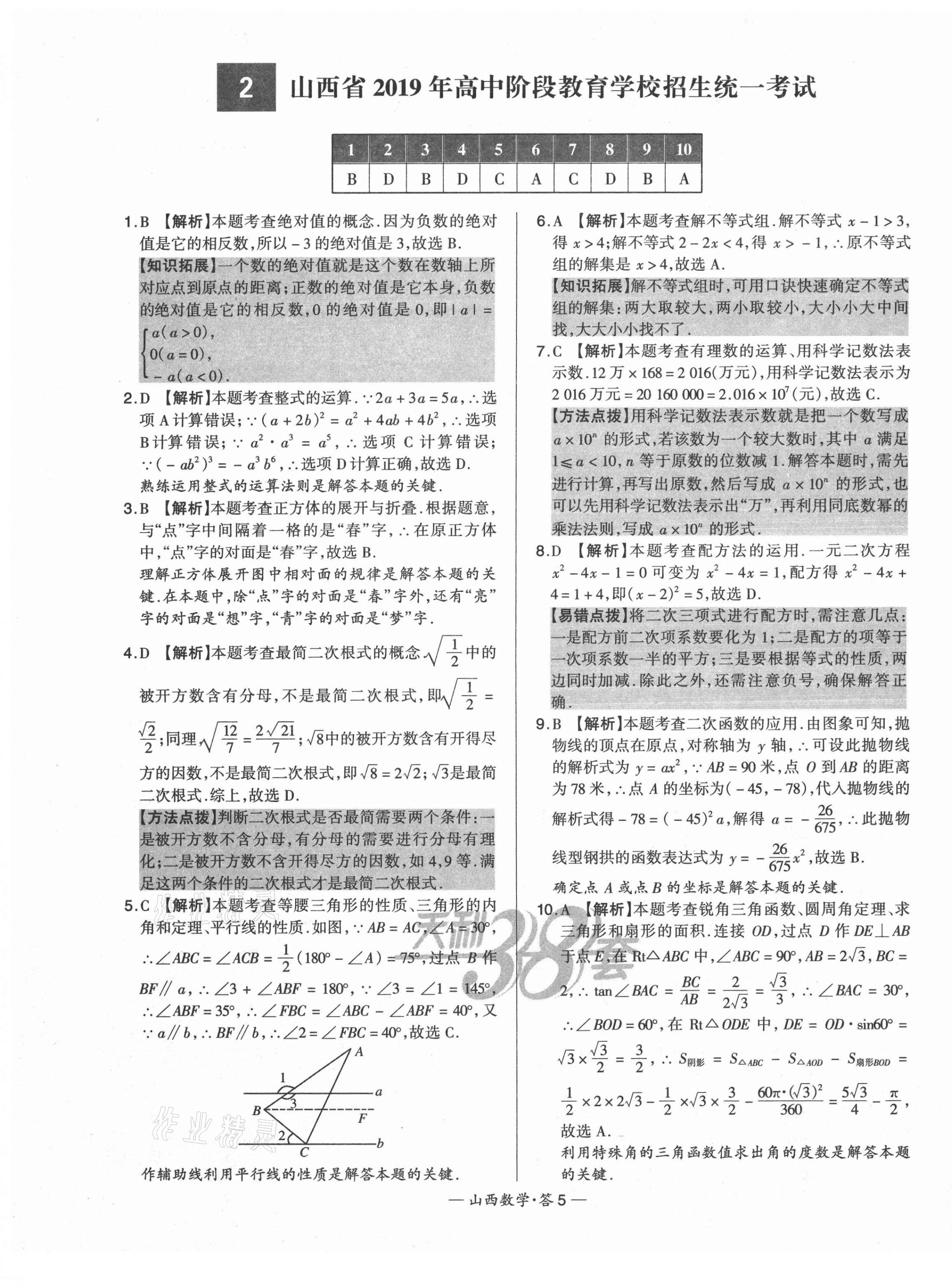 2021年天利38套中考试题精选数学山西专版 第5页