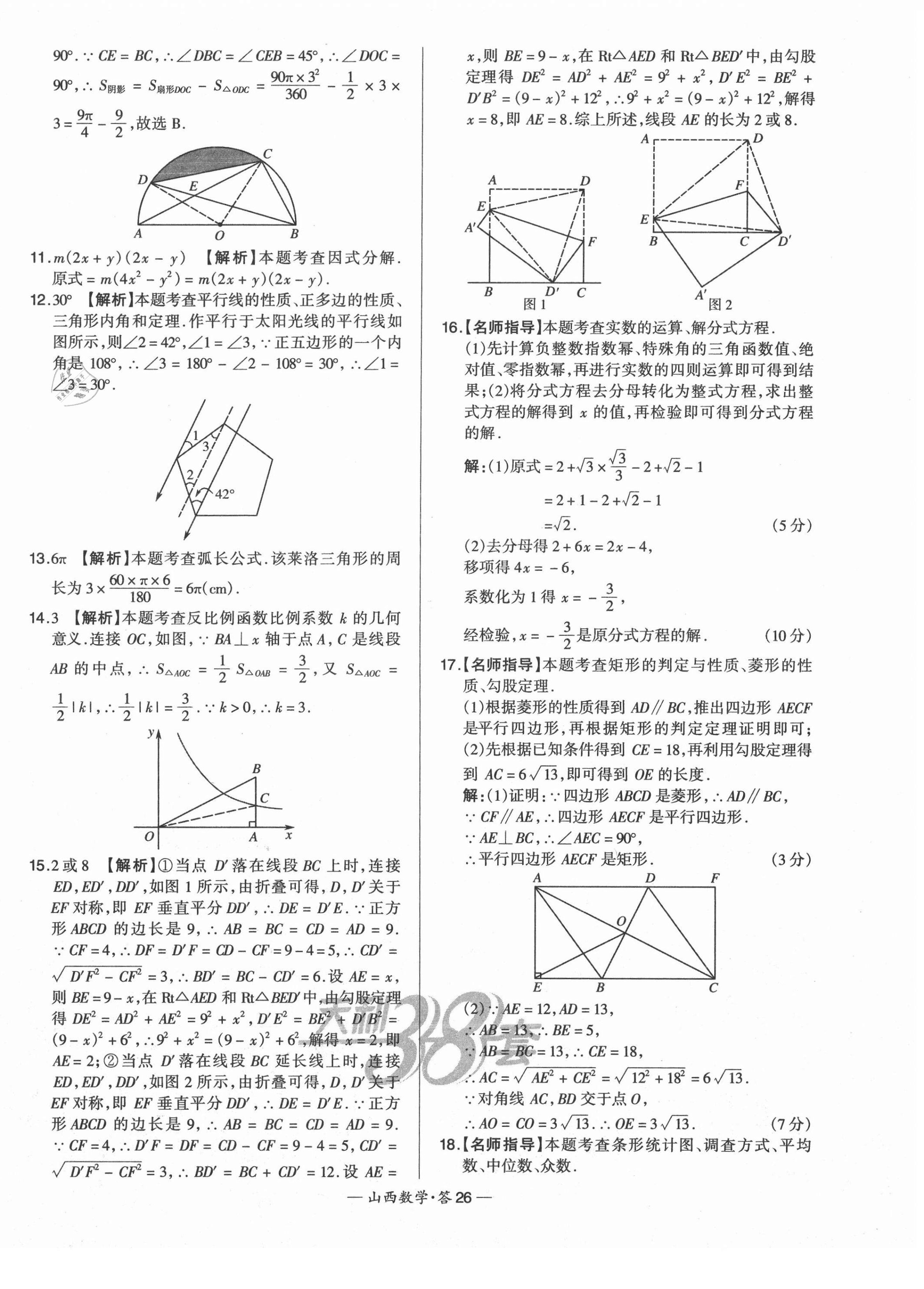 2021年天利38套中考试题精选数学山西专版 第26页