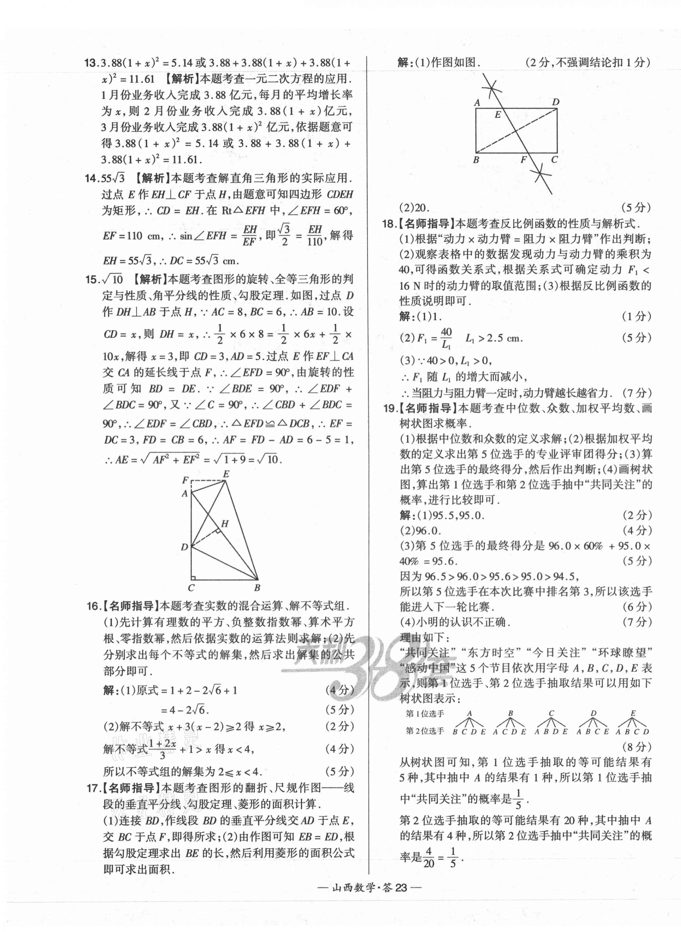 2021年天利38套中考试题精选数学山西专版 第23页