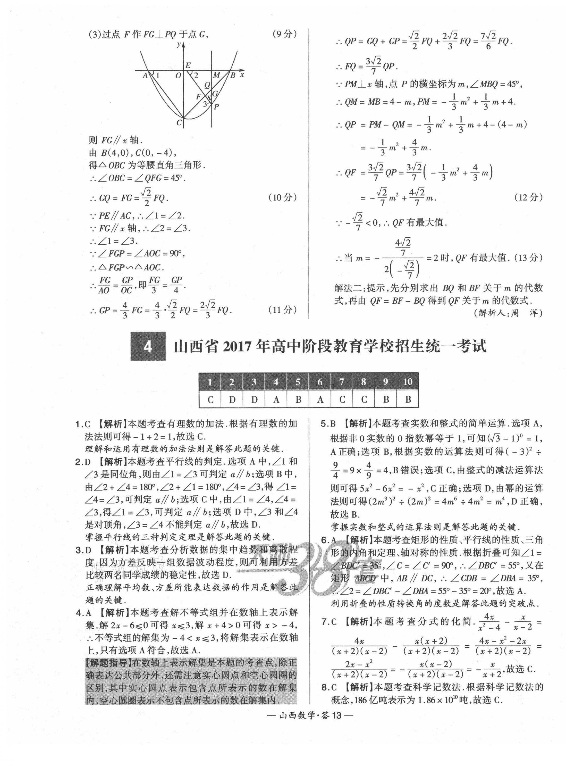 2021年天利38套中考試題精選數(shù)學山西專版 第13頁