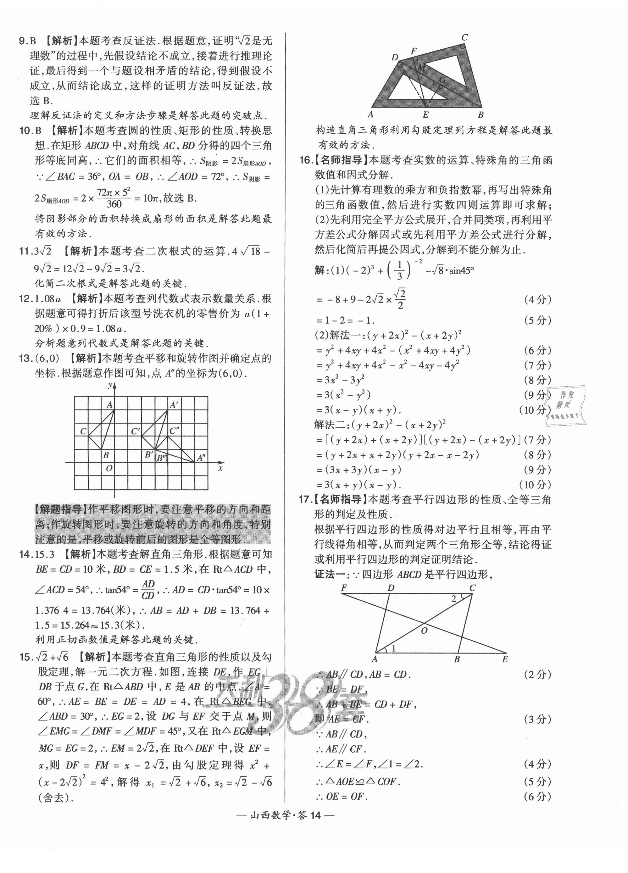 2021年天利38套中考試題精選數(shù)學(xué)山西專版 第14頁