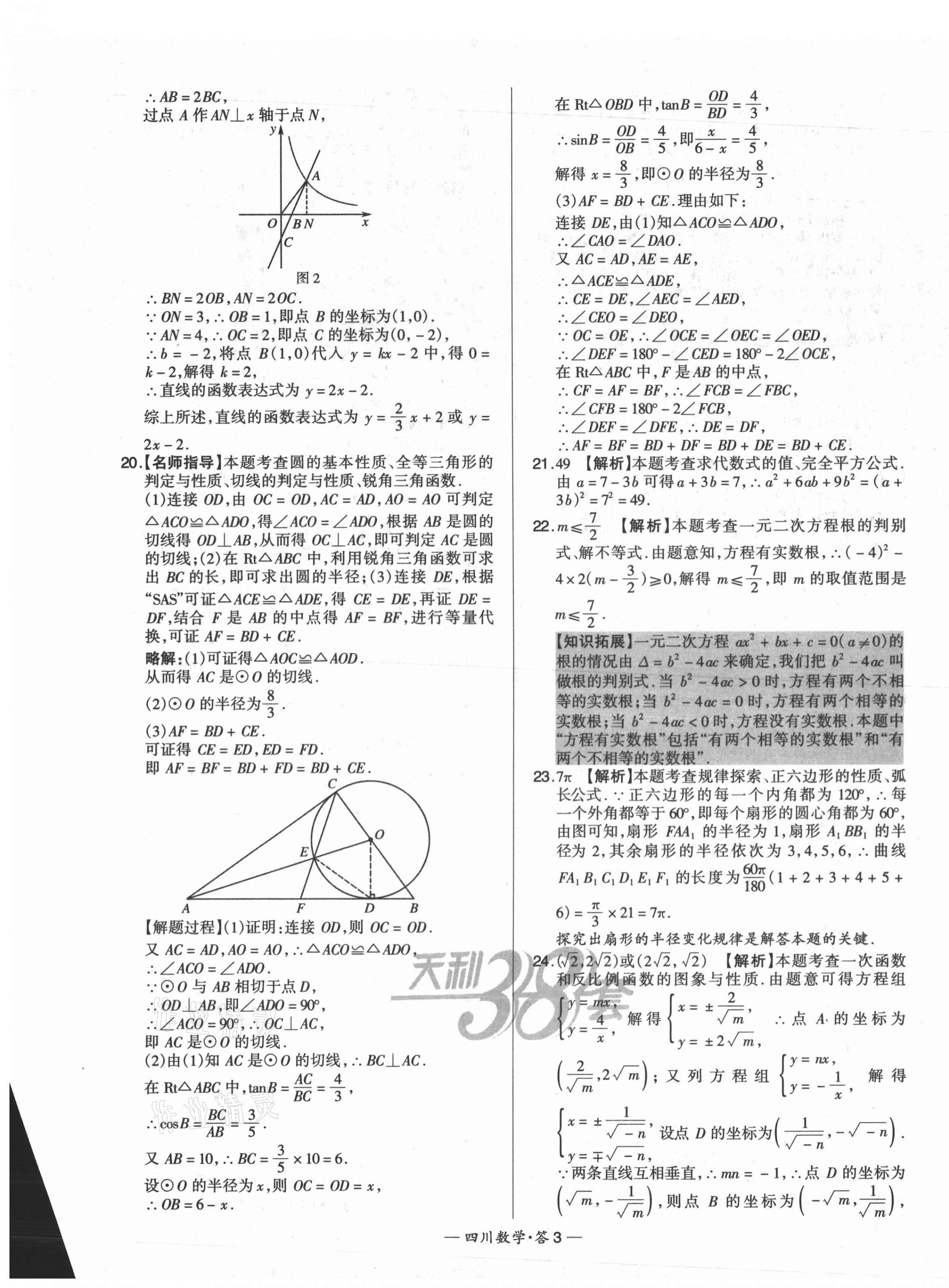 2021年天利38套中考試題精選數(shù)學四川專版 第3頁