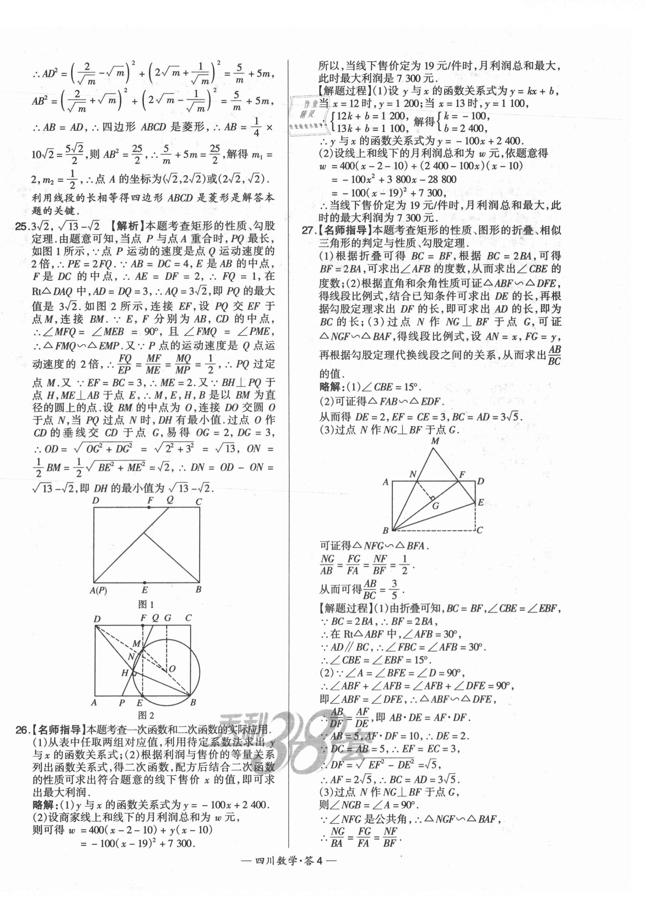 2021年天利38套中考試題精選數(shù)學(xué)四川專版 第4頁(yè)