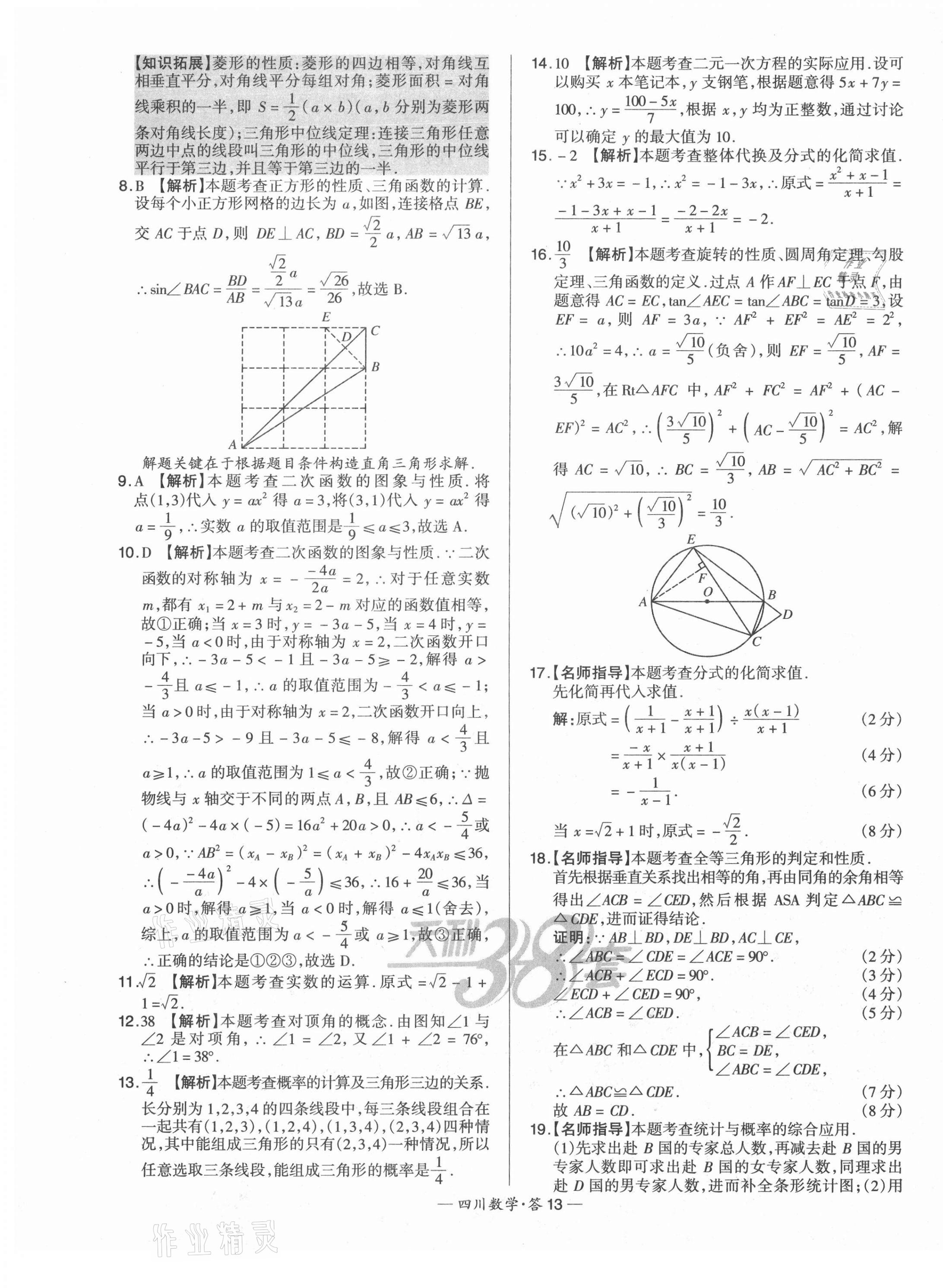 2021年天利38套中考试题精选数学四川专版 第13页