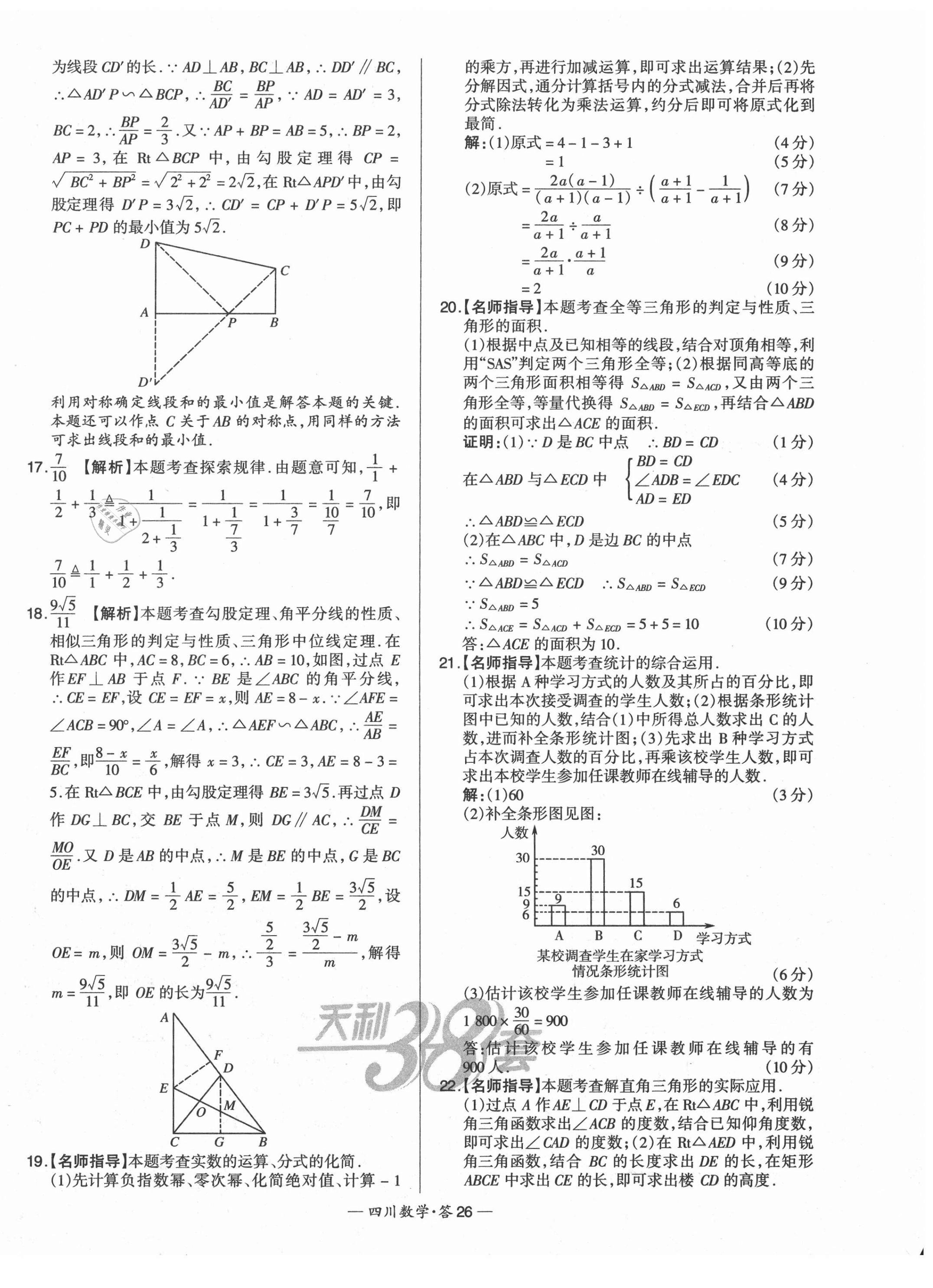 2021年天利38套中考試題精選數(shù)學四川專版 第26頁