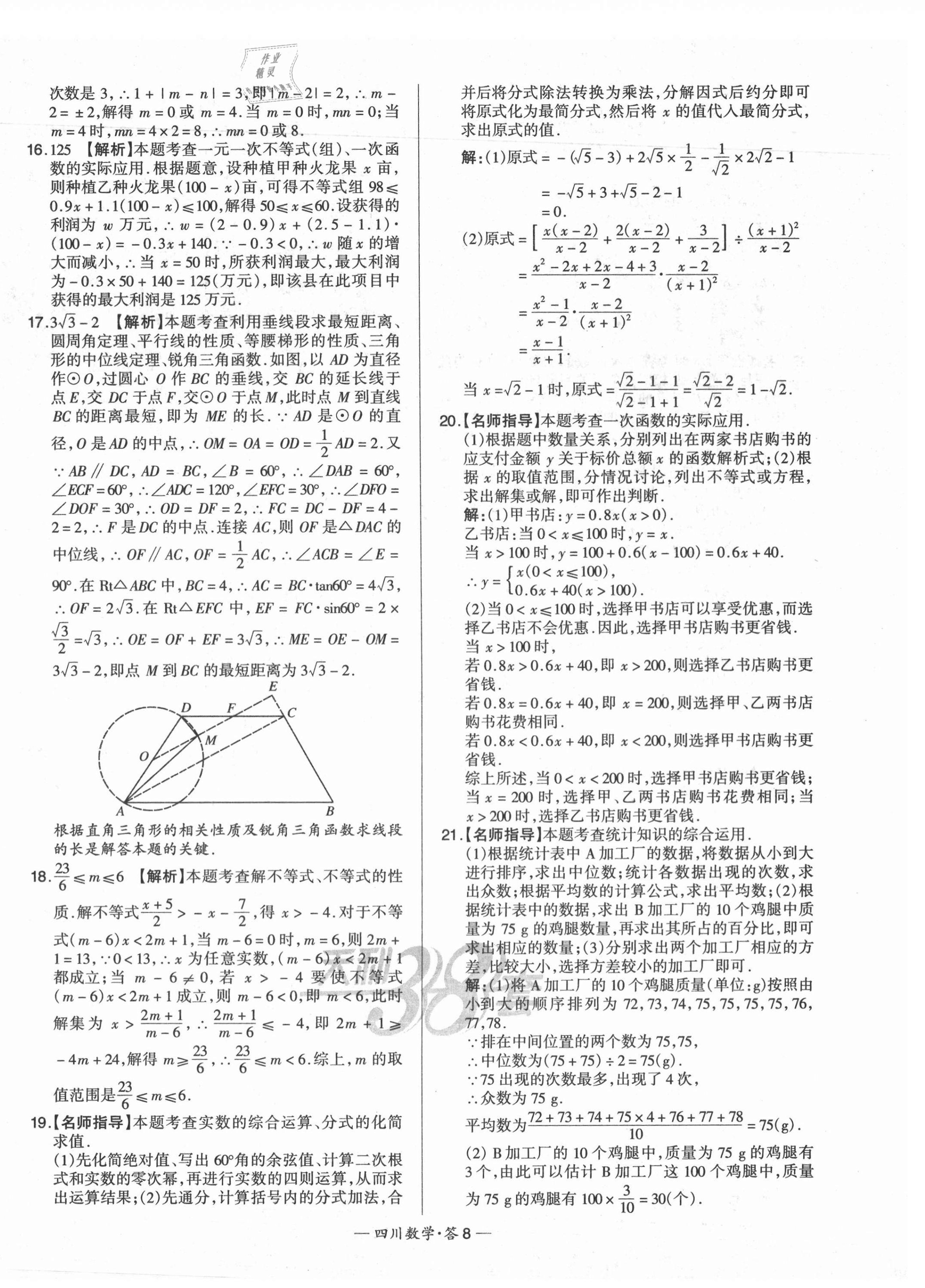 2021年天利38套中考試題精選數(shù)學(xué)四川專版 第8頁