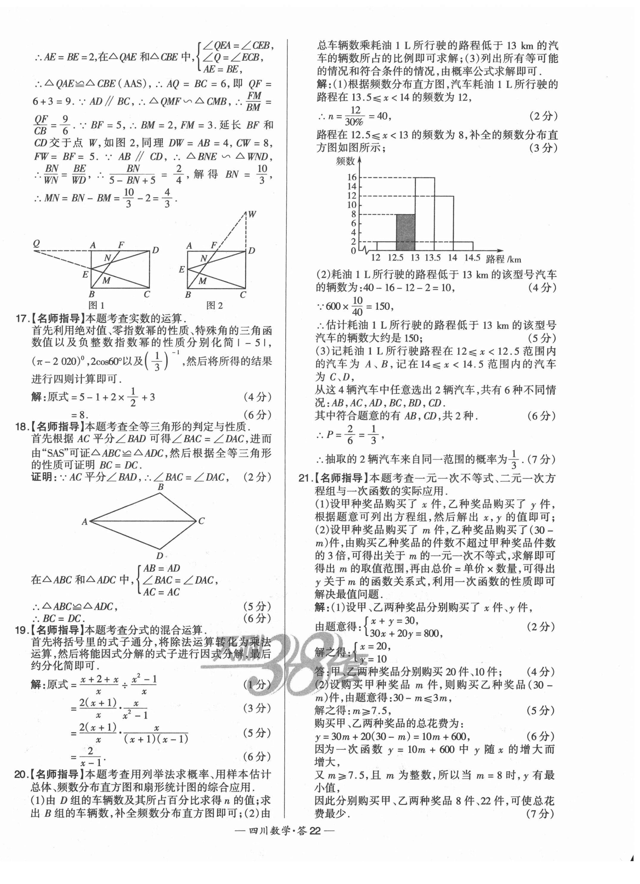 2021年天利38套中考試題精選數(shù)學四川專版 第22頁