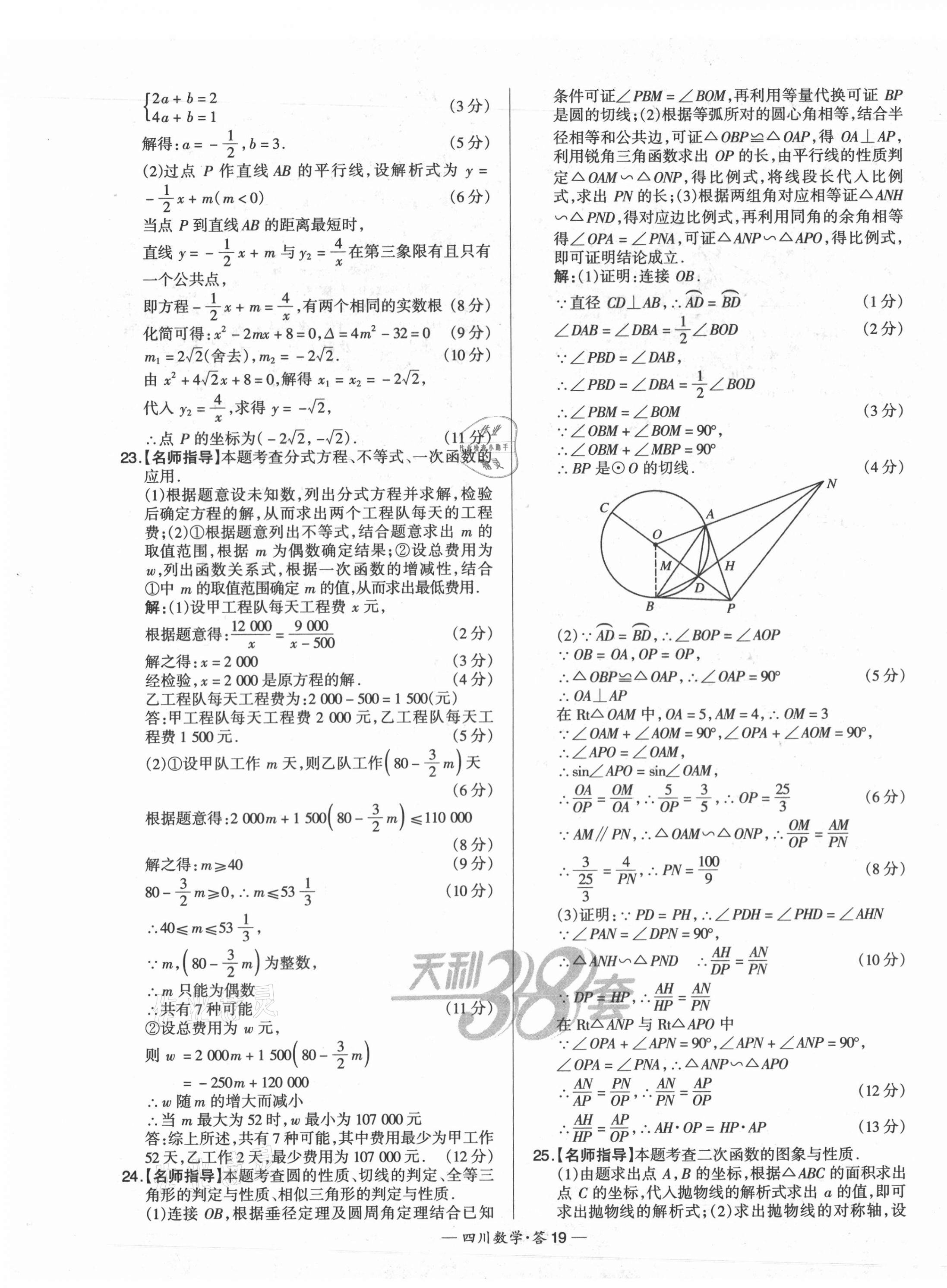 2021年天利38套中考試題精選數(shù)學(xué)四川專版 第19頁(yè)