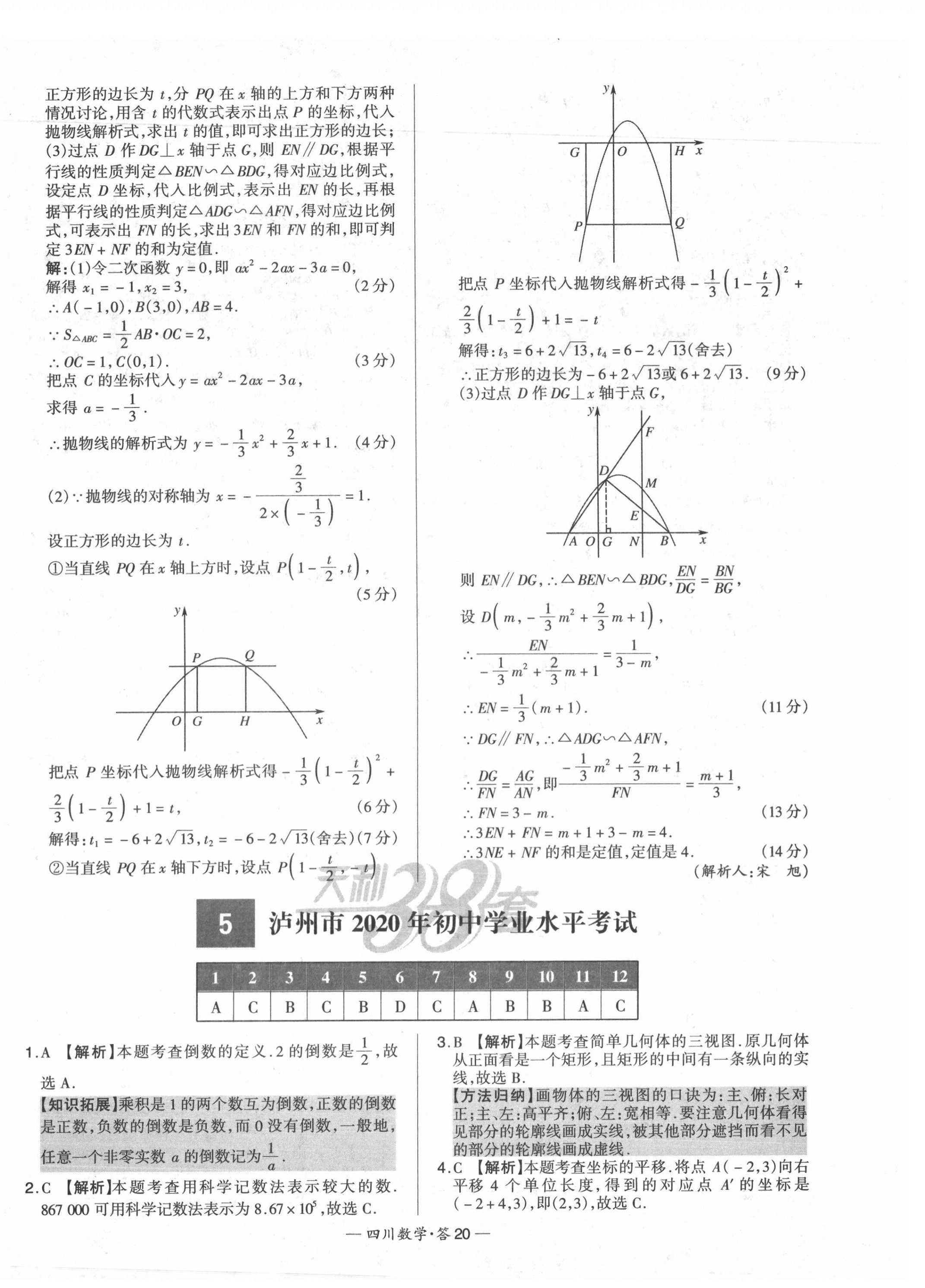 2021年天利38套中考试题精选数学四川专版 第20页