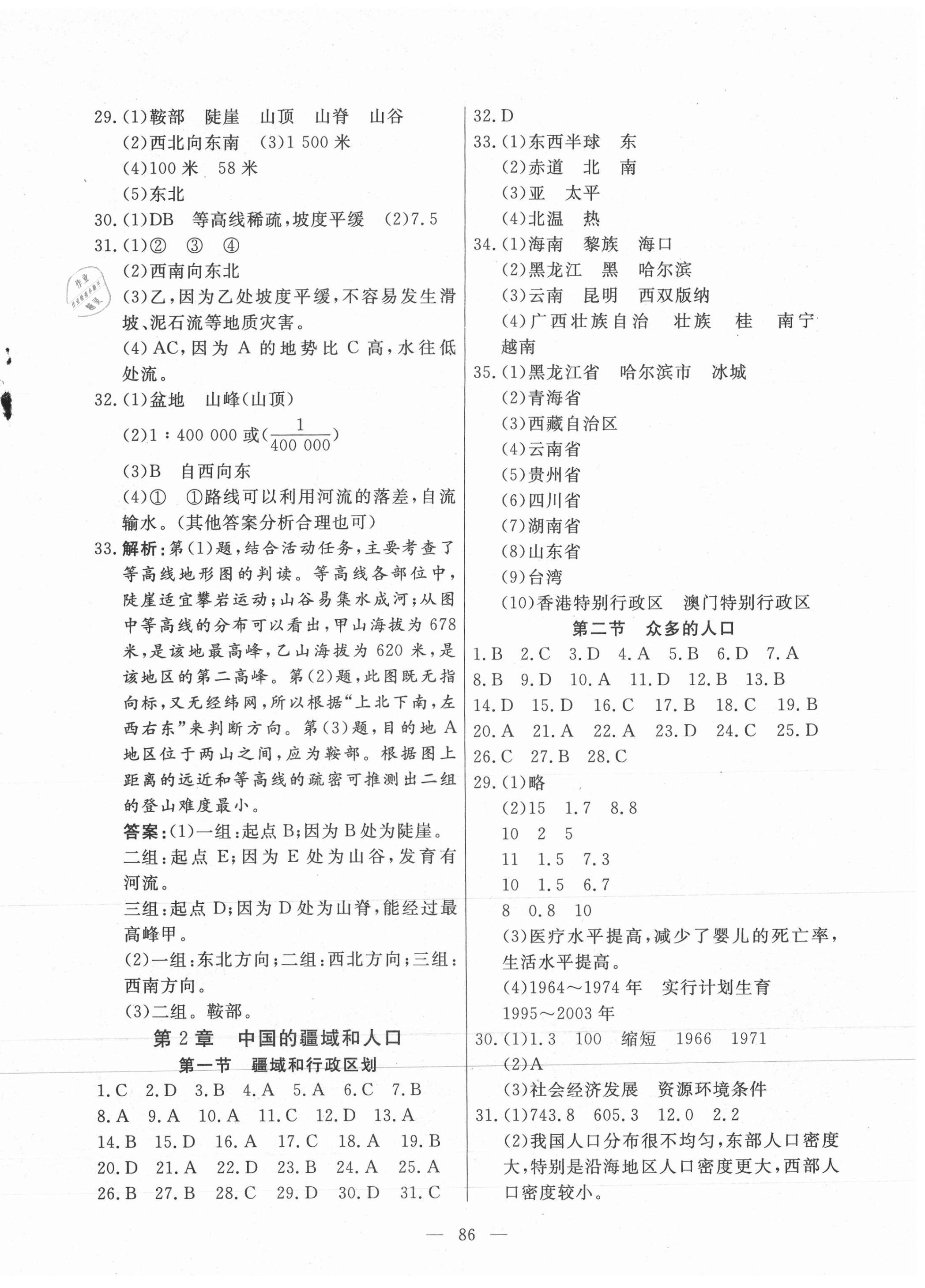 2020年自主訓練七年級地理上冊中圖版 第2頁