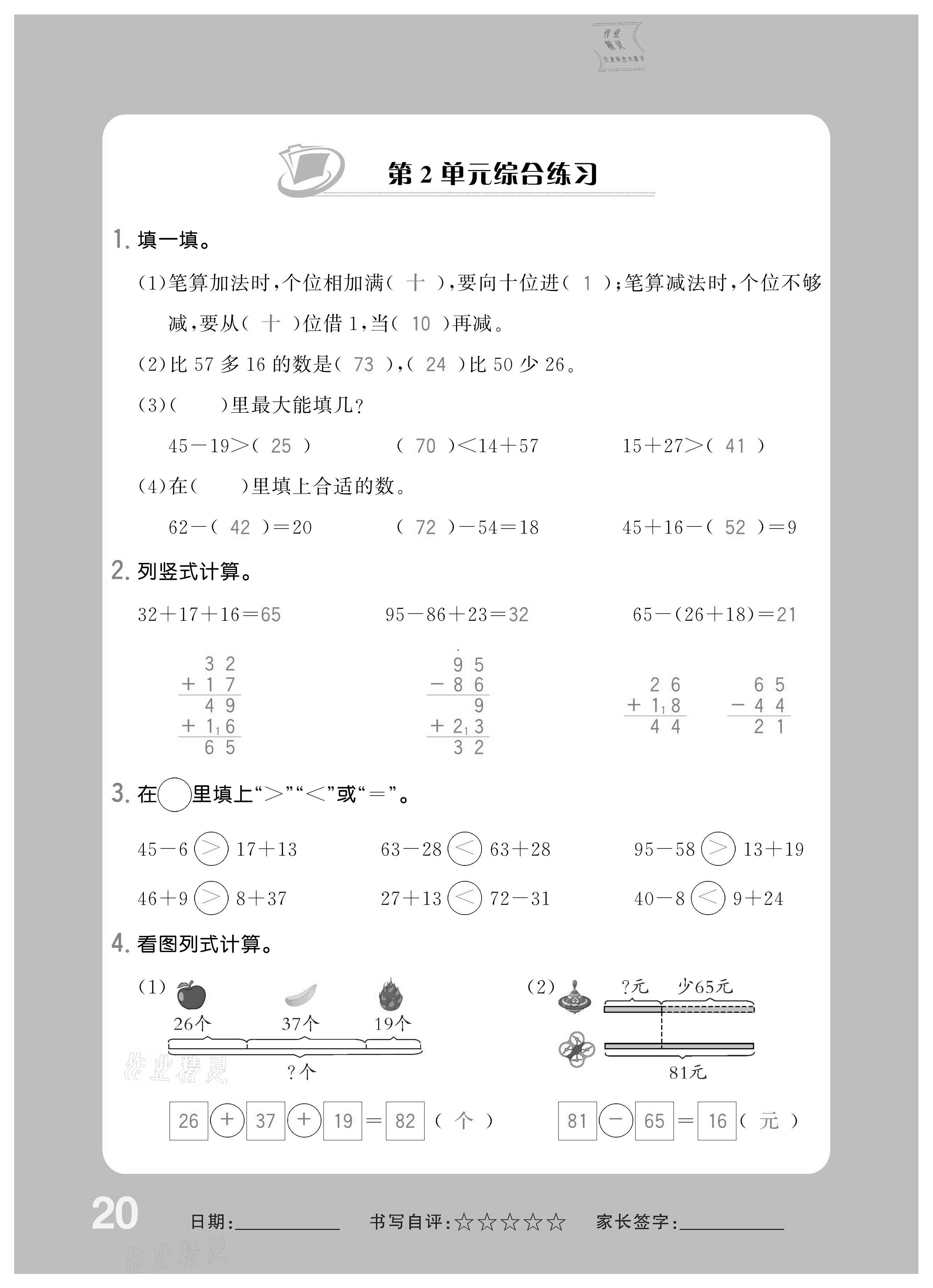 2020年小學(xué)1課3練培優(yōu)作業(yè)本二年級(jí)數(shù)學(xué)上冊(cè)人教版 參考答案第20頁(yè)