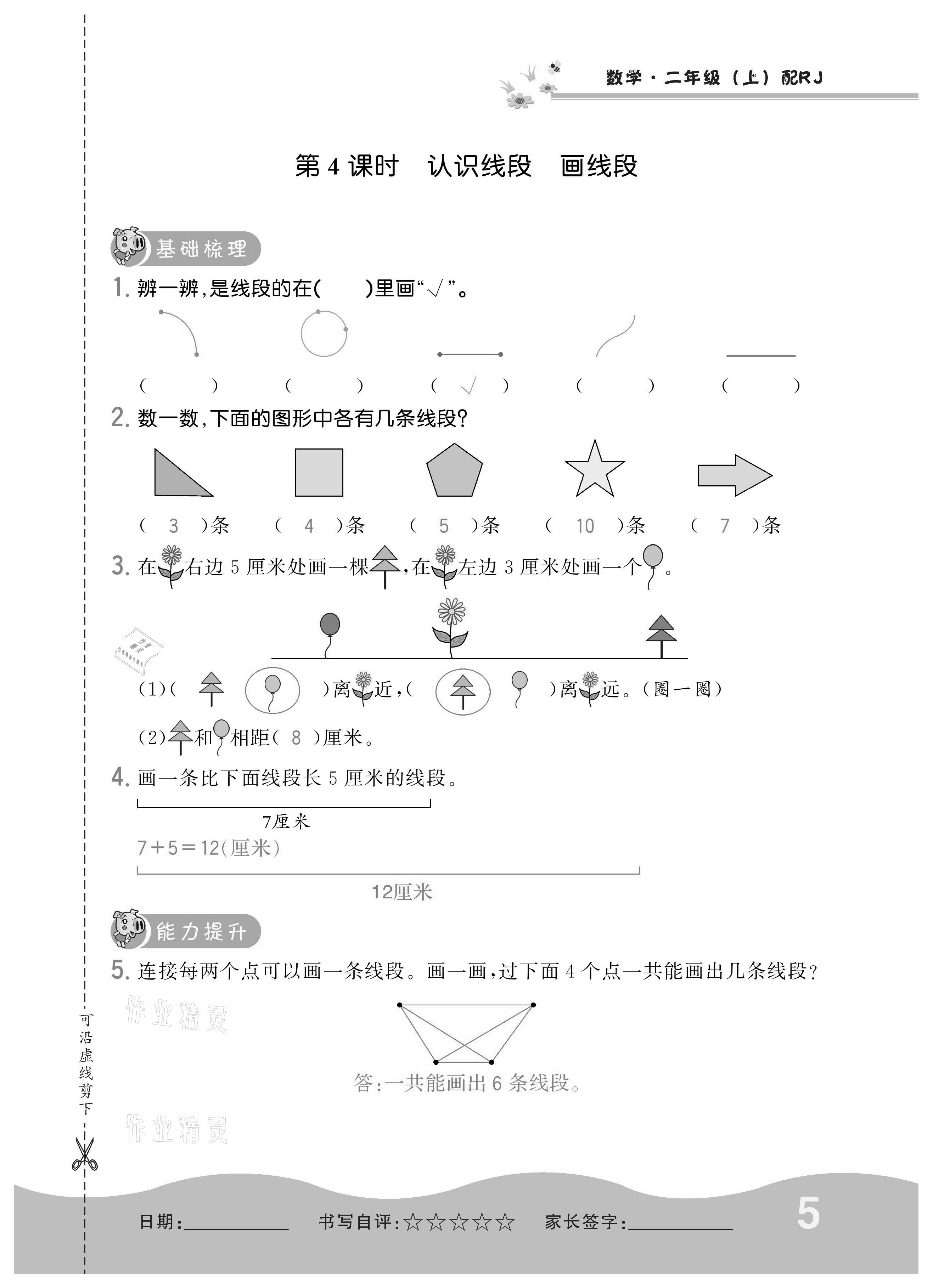 2020年小學(xué)1課3練培優(yōu)作業(yè)本二年級(jí)數(shù)學(xué)上冊(cè)人教版 參考答案第5頁(yè)