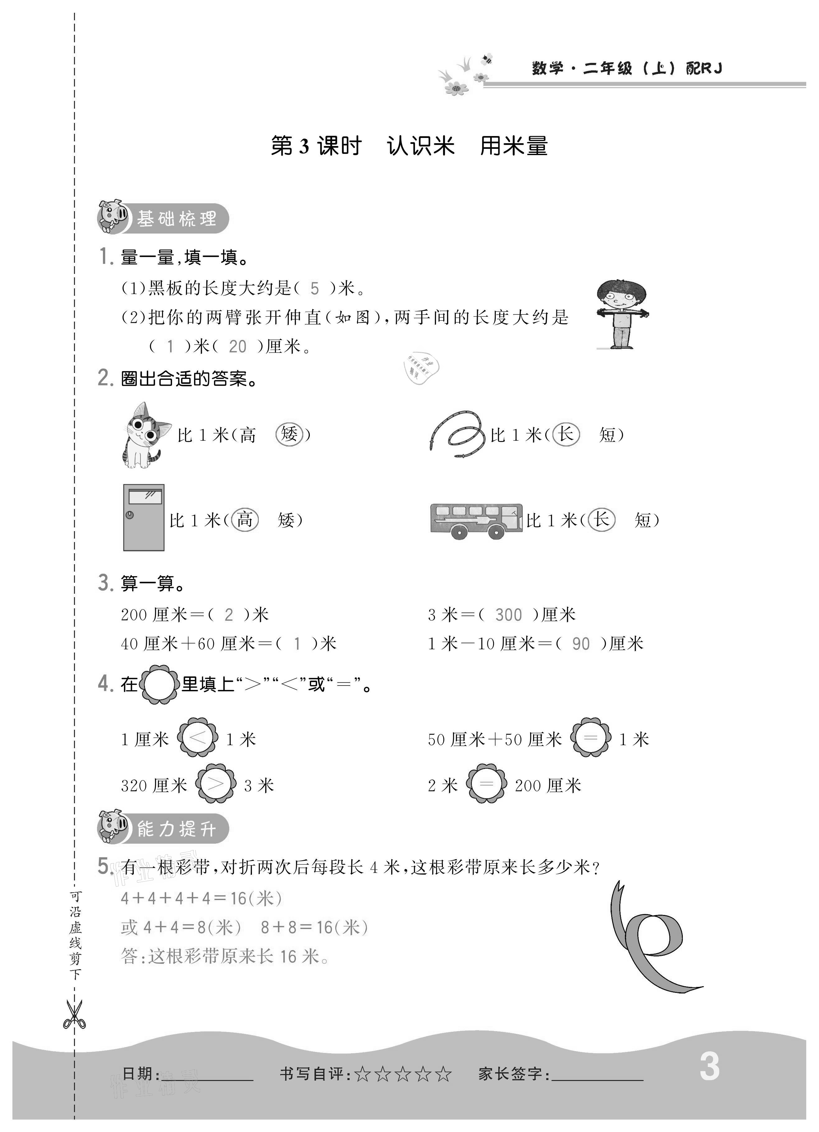 2020年小學1課3練培優(yōu)作業(yè)本二年級數學上冊人教版 參考答案第3頁