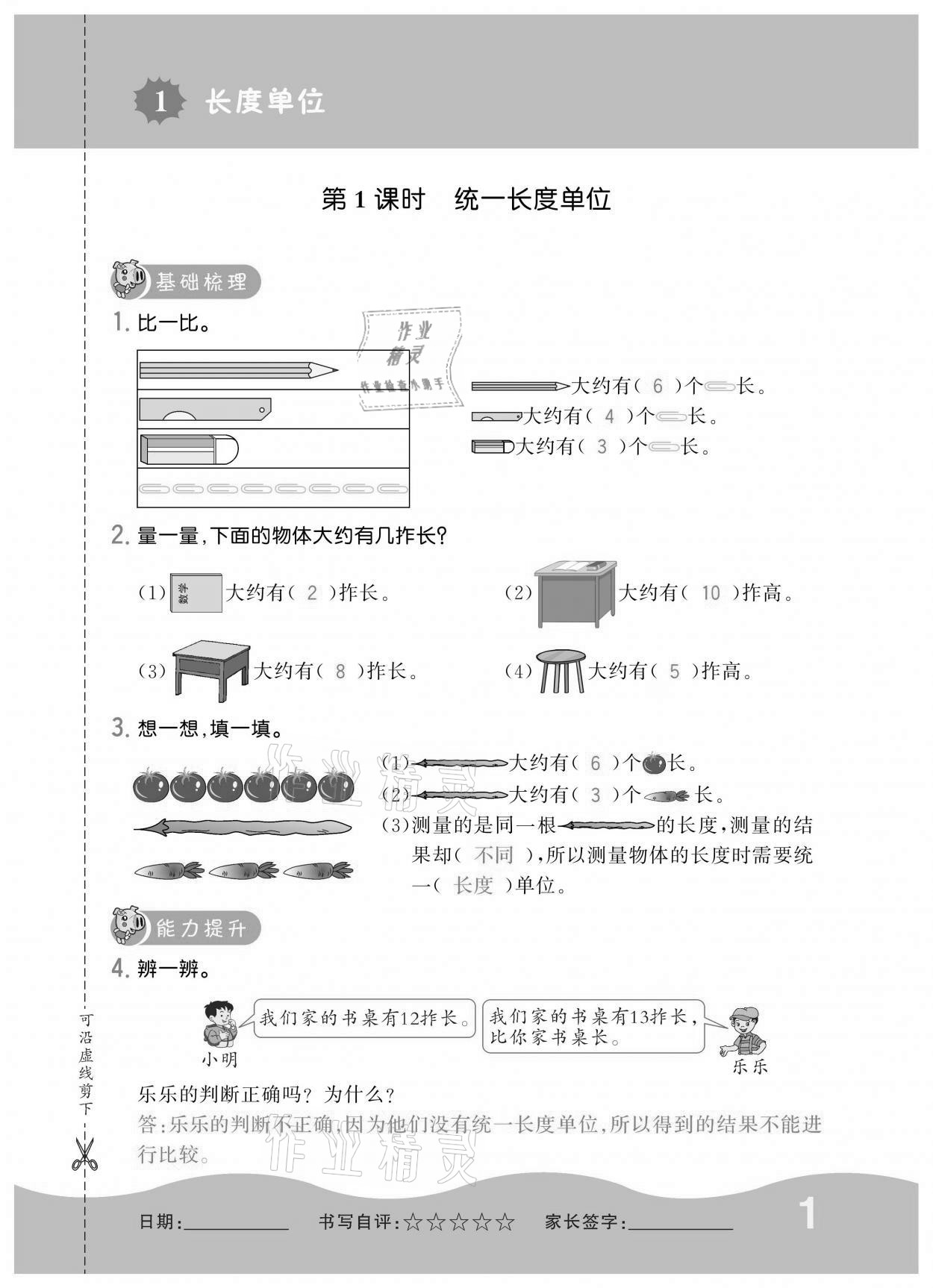 2020年小學(xué)1課3練培優(yōu)作業(yè)本二年級數(shù)學(xué)上冊人教版 參考答案第1頁