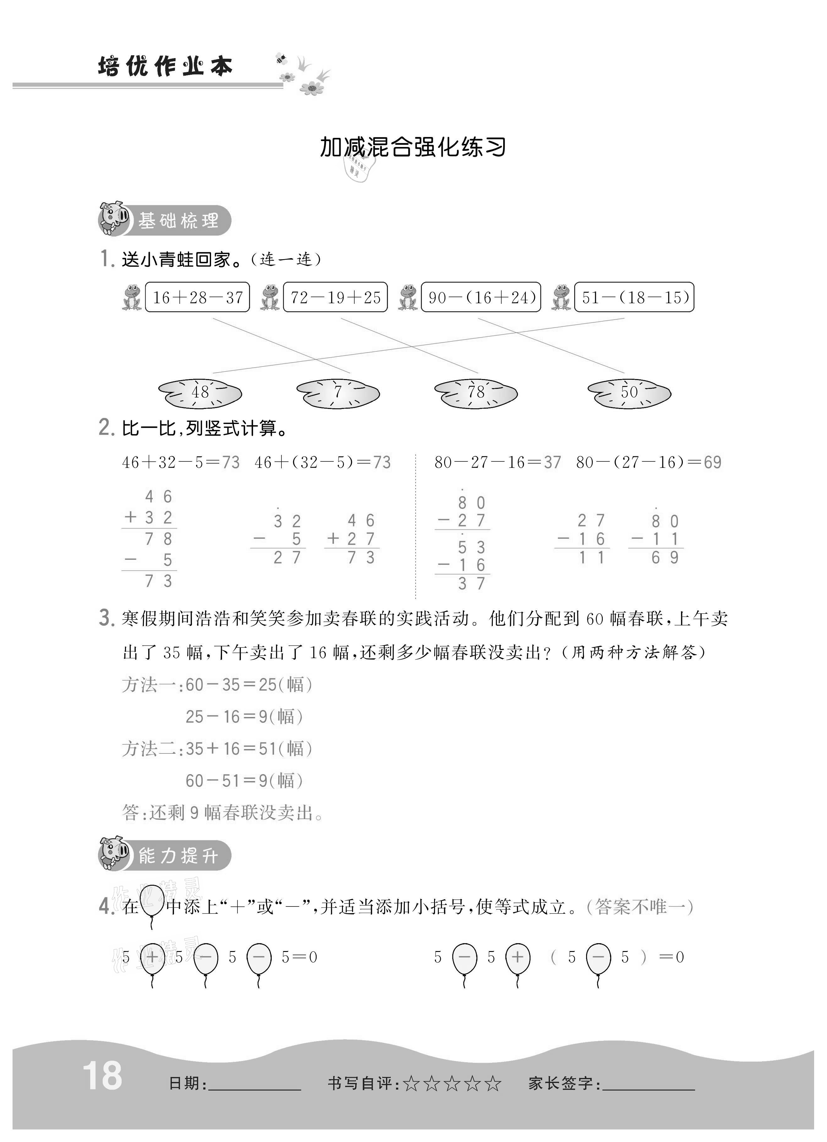 2020年小學(xué)1課3練培優(yōu)作業(yè)本二年級(jí)數(shù)學(xué)上冊(cè)人教版 參考答案第18頁(yè)