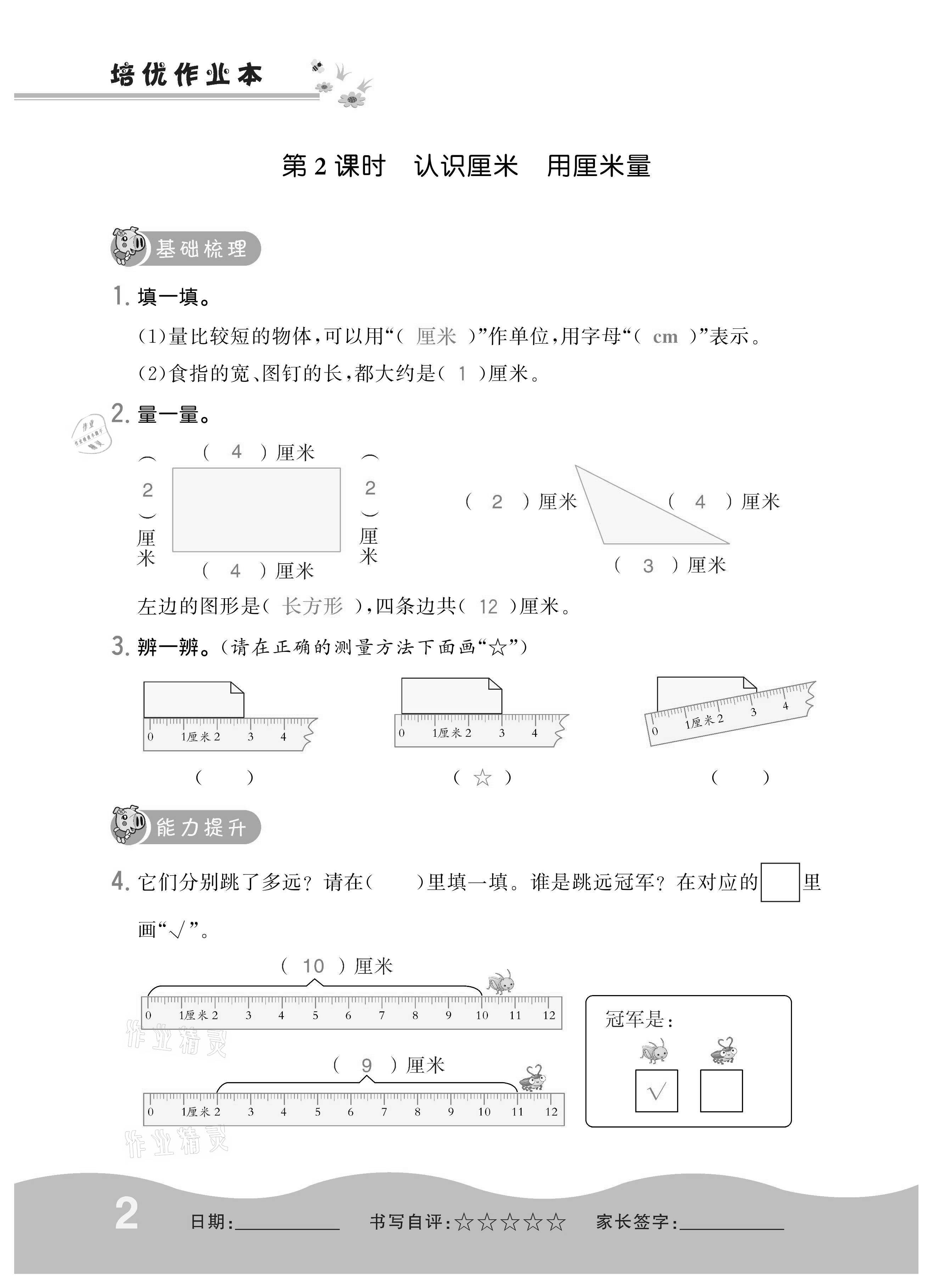 2020年小學(xué)1課3練培優(yōu)作業(yè)本二年級數(shù)學(xué)上冊人教版 參考答案第2頁