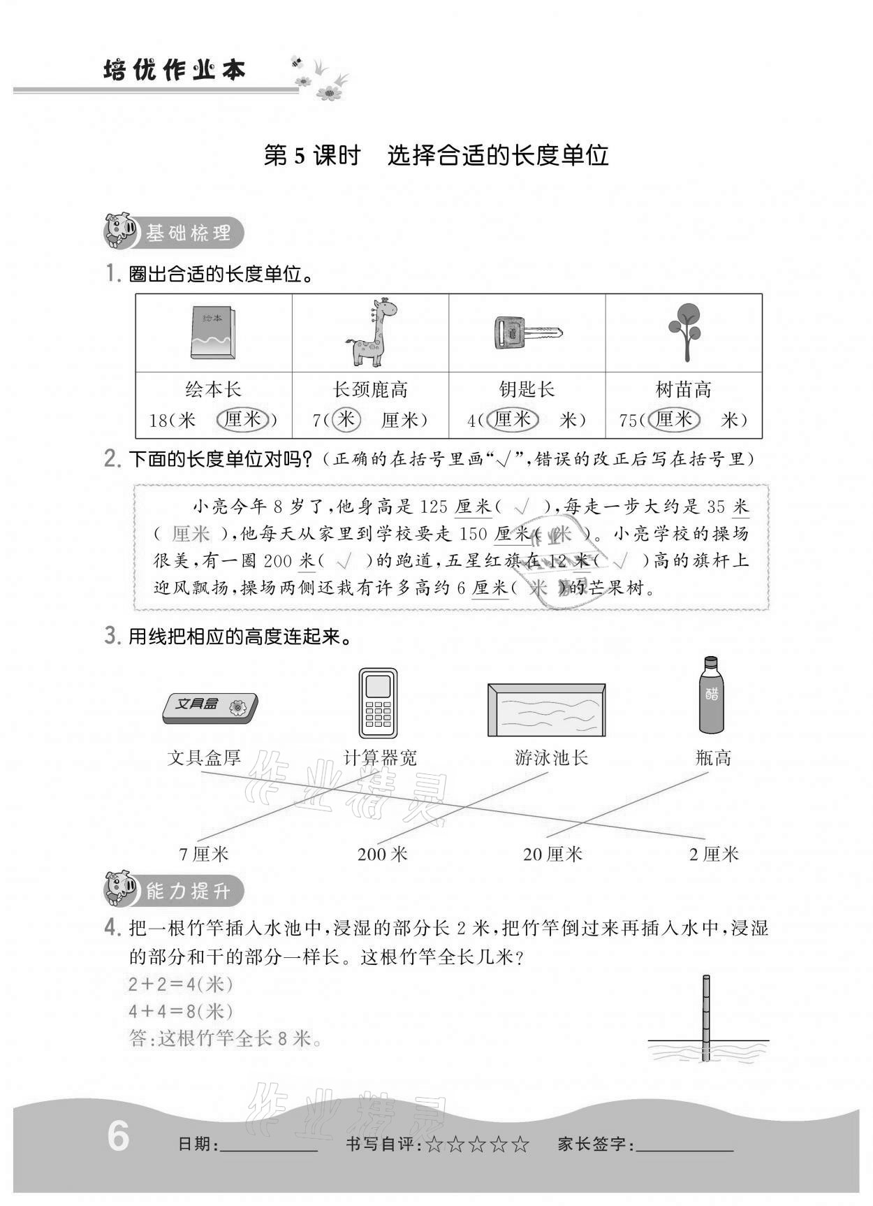 2020年小學(xué)1課3練培優(yōu)作業(yè)本二年級(jí)數(shù)學(xué)上冊(cè)人教版 參考答案第6頁(yè)