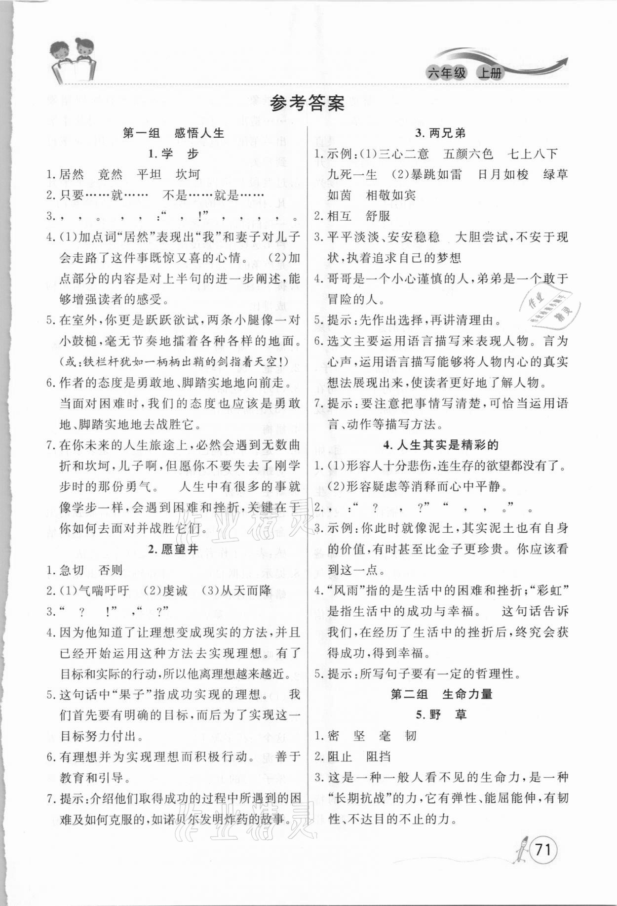 2020年小學(xué)同步語(yǔ)文閱讀拓展六年級(jí)上冊(cè)人教版 第1頁(yè)