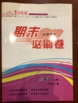 2020年學習周報期末必刷卷八年級物理上冊人教版山西專版
