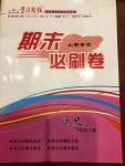 2020年學(xué)習(xí)周報(bào)期末必刷卷七年級(jí)歷史上冊(cè)人教版山西專版