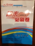 2020年學習周報期末必刷卷八年級道德與法治上冊人教版山西專版