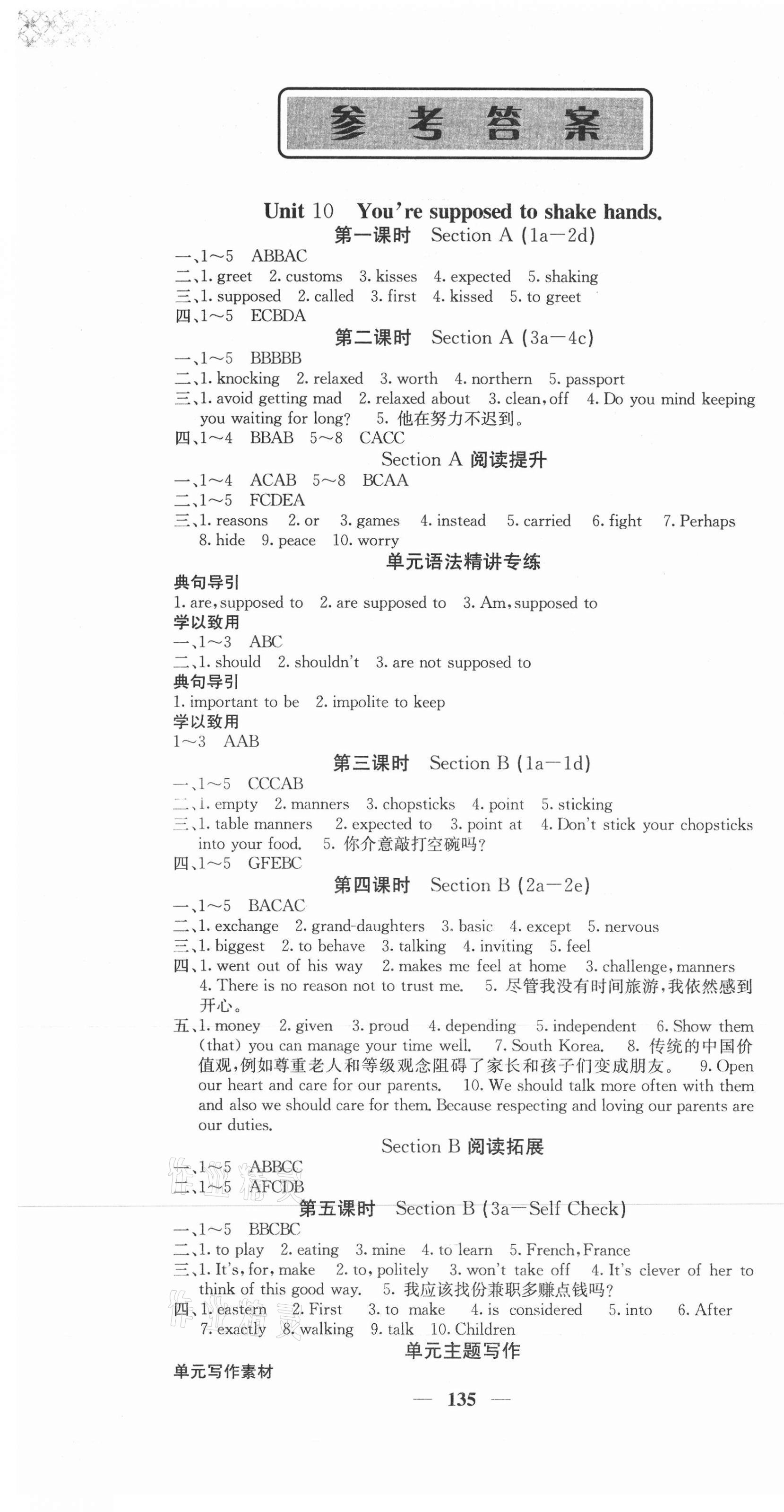 2021年課堂點睛九年級英語下冊人教版山西專版 第1頁