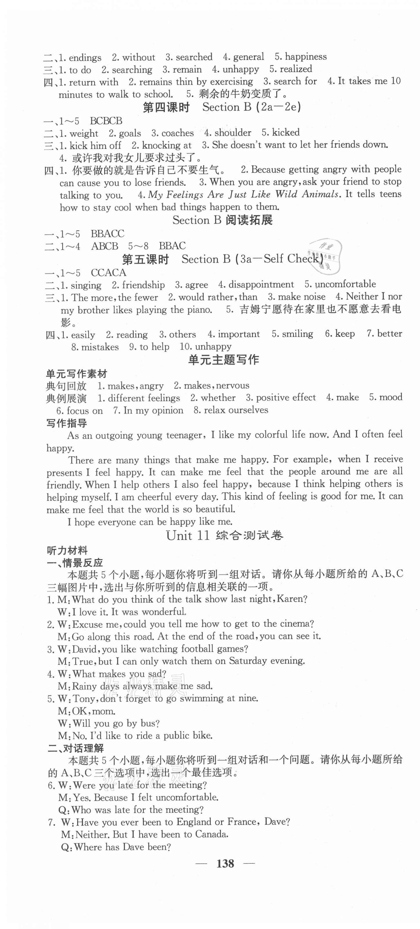 2021年課堂點(diǎn)睛九年級(jí)英語下冊(cè)人教版山西專版 第4頁