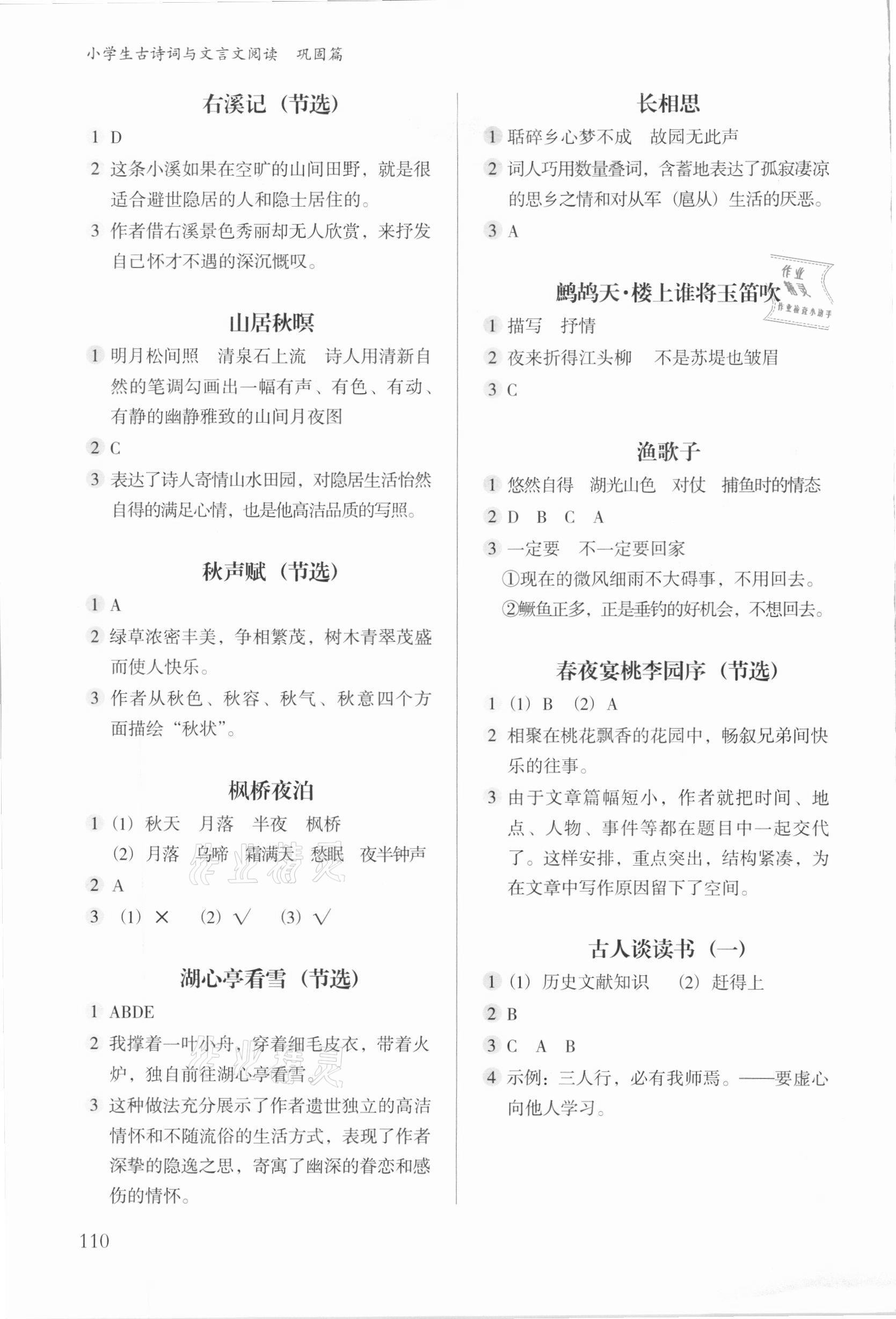 2020年小学生古诗词与文言文阅读五年级语文 第2页