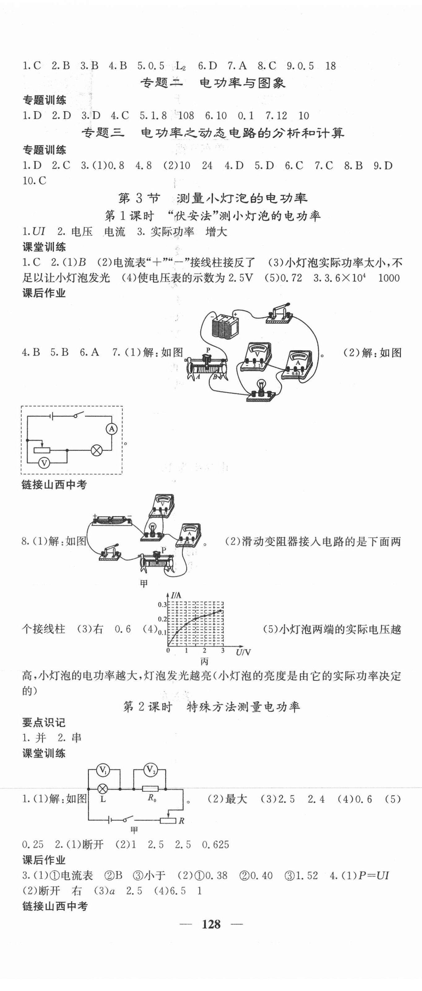 2021年課堂點睛九年級物理下冊人教版山西專版 第2頁